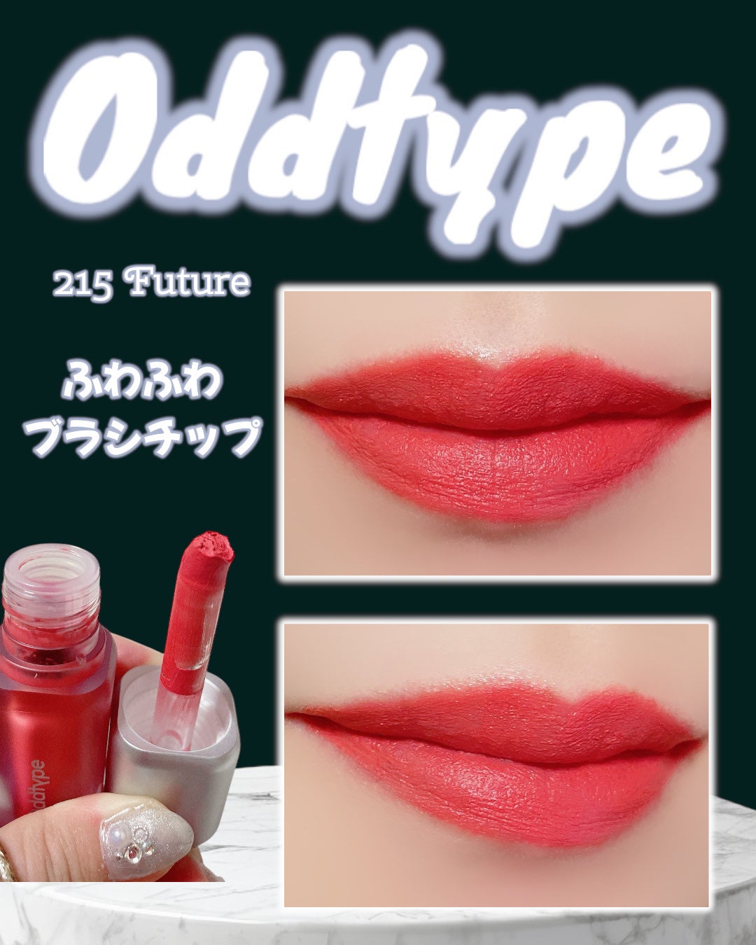 UNSEEN BLUR TINT/Oddtype/口紅を使ったクチコミ(7枚目)