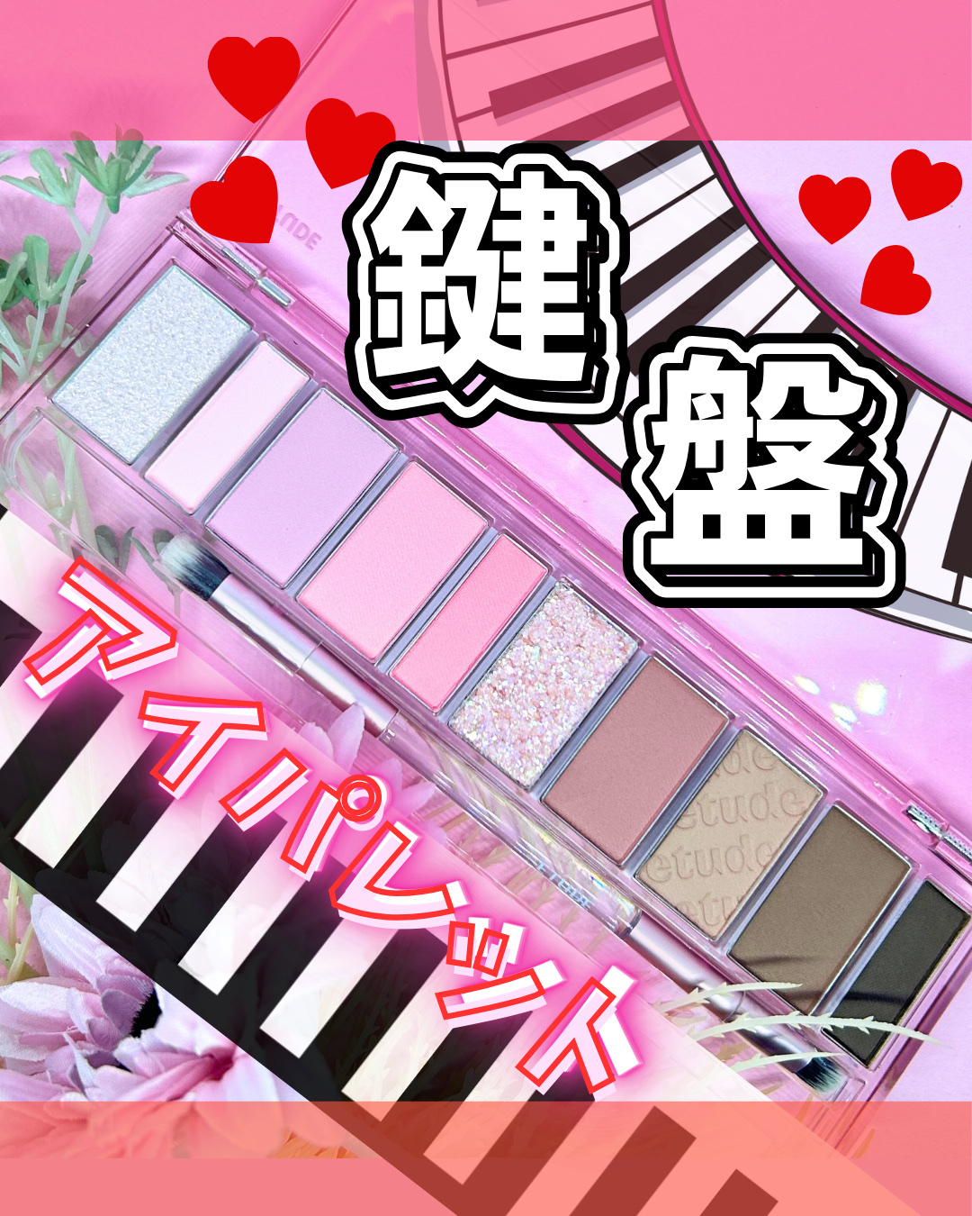 プレイカラー アイシャドウ/ETUDE/アイシャドウパレットを使ったクチコミ（1枚目）