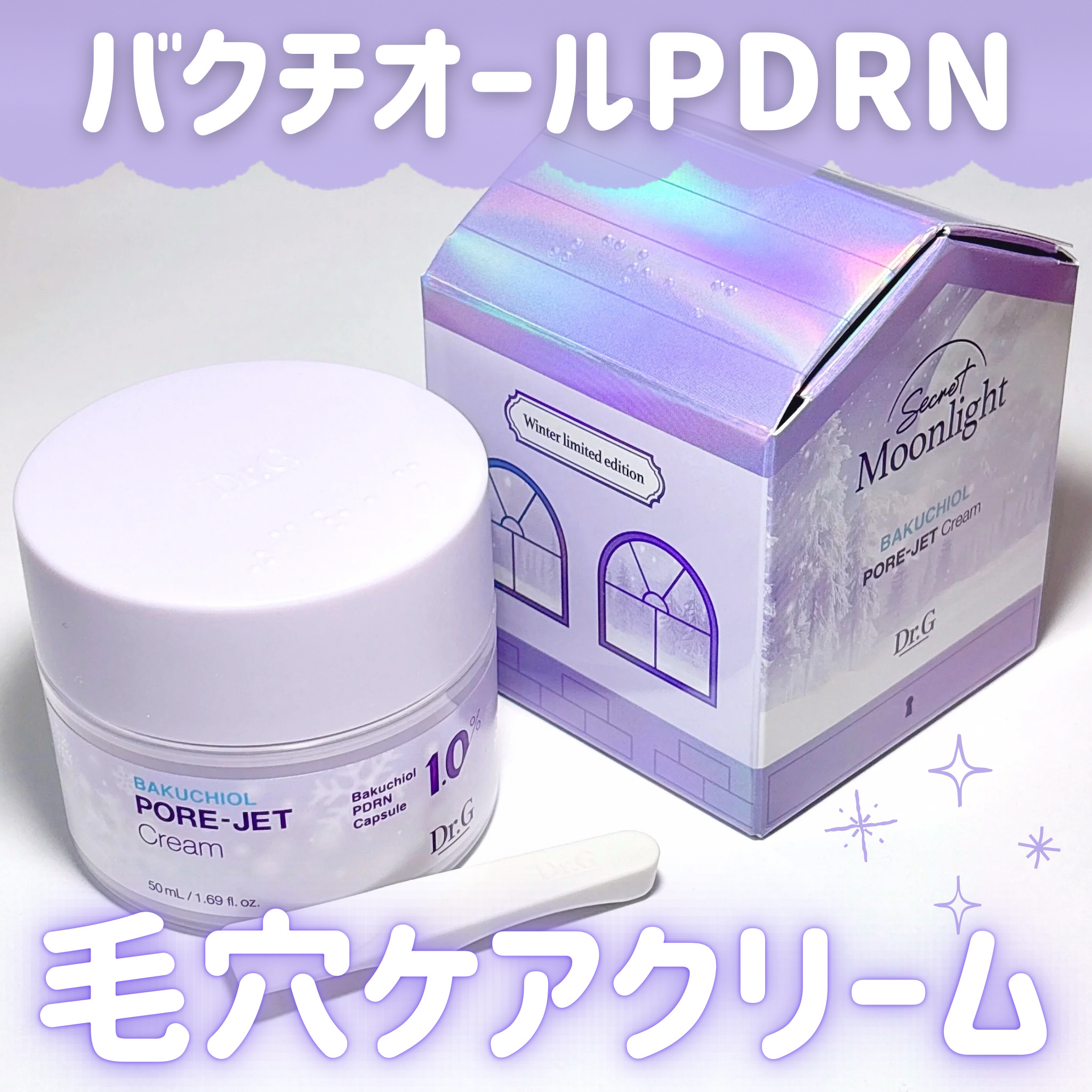 ドクタージー バクチオールポアジェットクリーム/Dr.G/フェイスクリームを使ったクチコミ（1枚目）