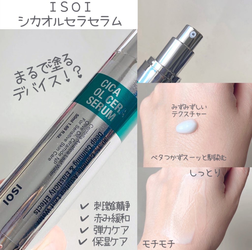 シカオルセラセラム/ISOI/ブースター・導入液を使ったクチコミ（2枚目）
