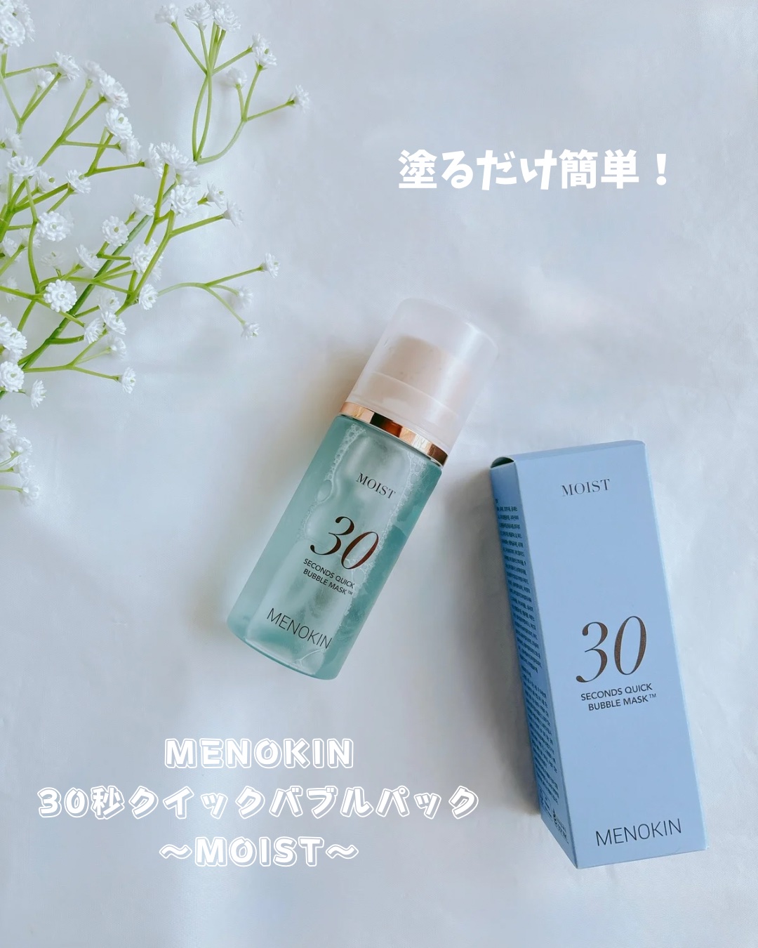 30秒クイックバブルマスク1+1セット/MENOKIN/シートマスク・パックを使ったクチコミ（2枚目）