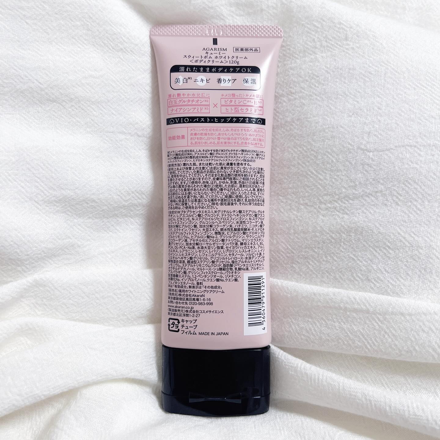キューミースウィートボムホワイトクリーム/AGARISM/ボディクリームを使ったクチコミ（2枚目）
