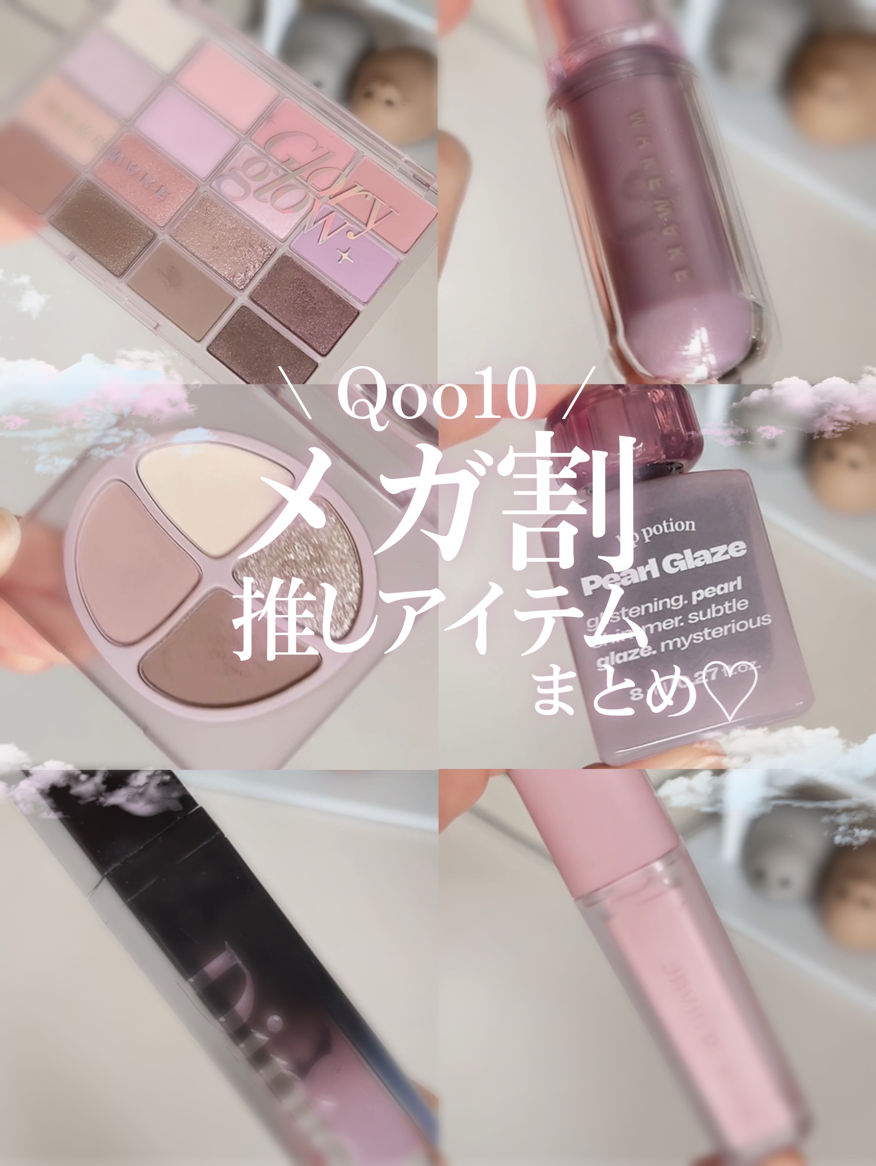 リップポーション パールグレーズグロス/alternativestereo/リップグロスを使ったクチコミ（1枚目）