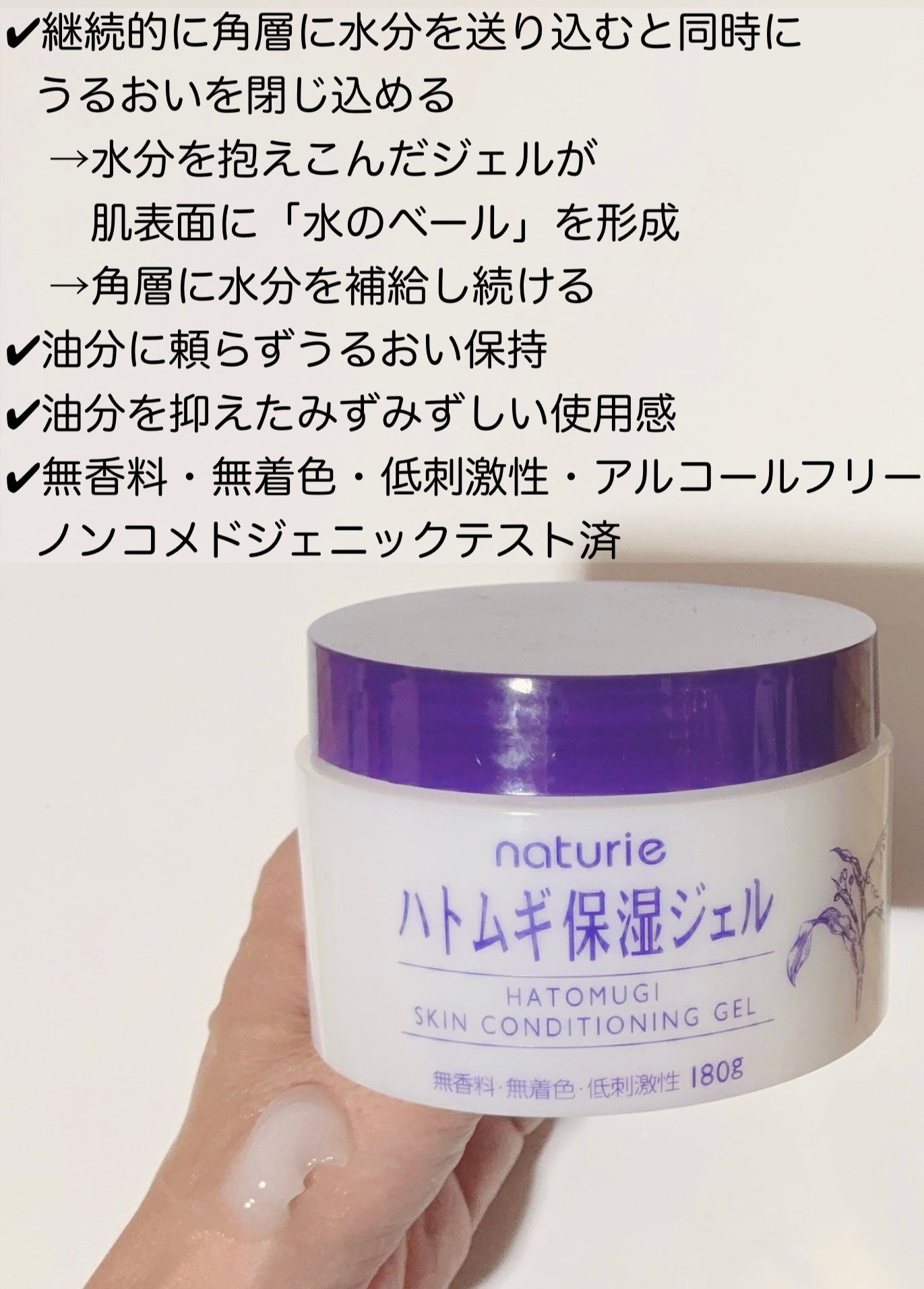 ハトムギ保湿ジェル(ナチュリエ スキンコンディショニングジェル)/ナチュリエ/美容液を使ったクチコミ(2枚目)