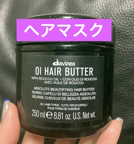 試してみた】ダヴィネス オイ ヘアバターの効果・髪質別の口コミ 試してみた】ダヴィネス オイ ヘアバターの効果・髪質別の口コミ