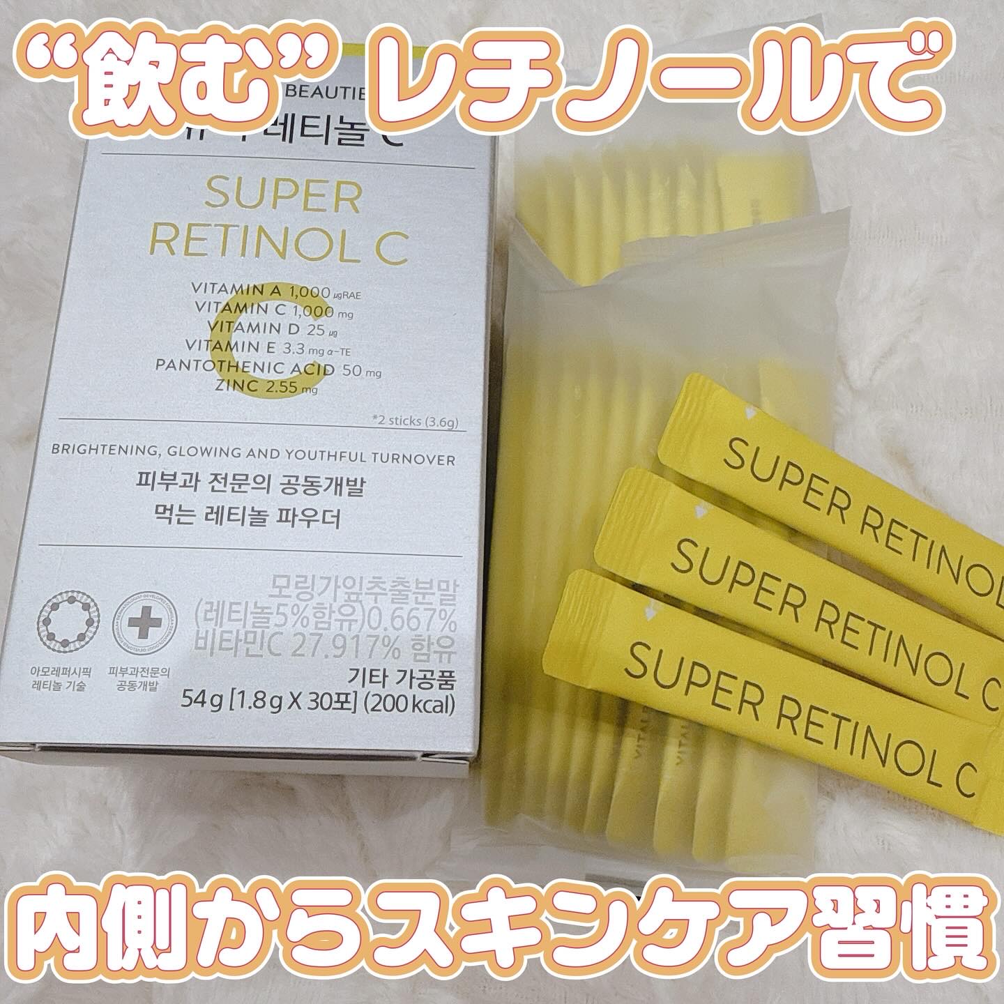 スーパーレチノールC/VITALBEAUTIE/美容サプリメントを使ったクチコミ（1枚目）