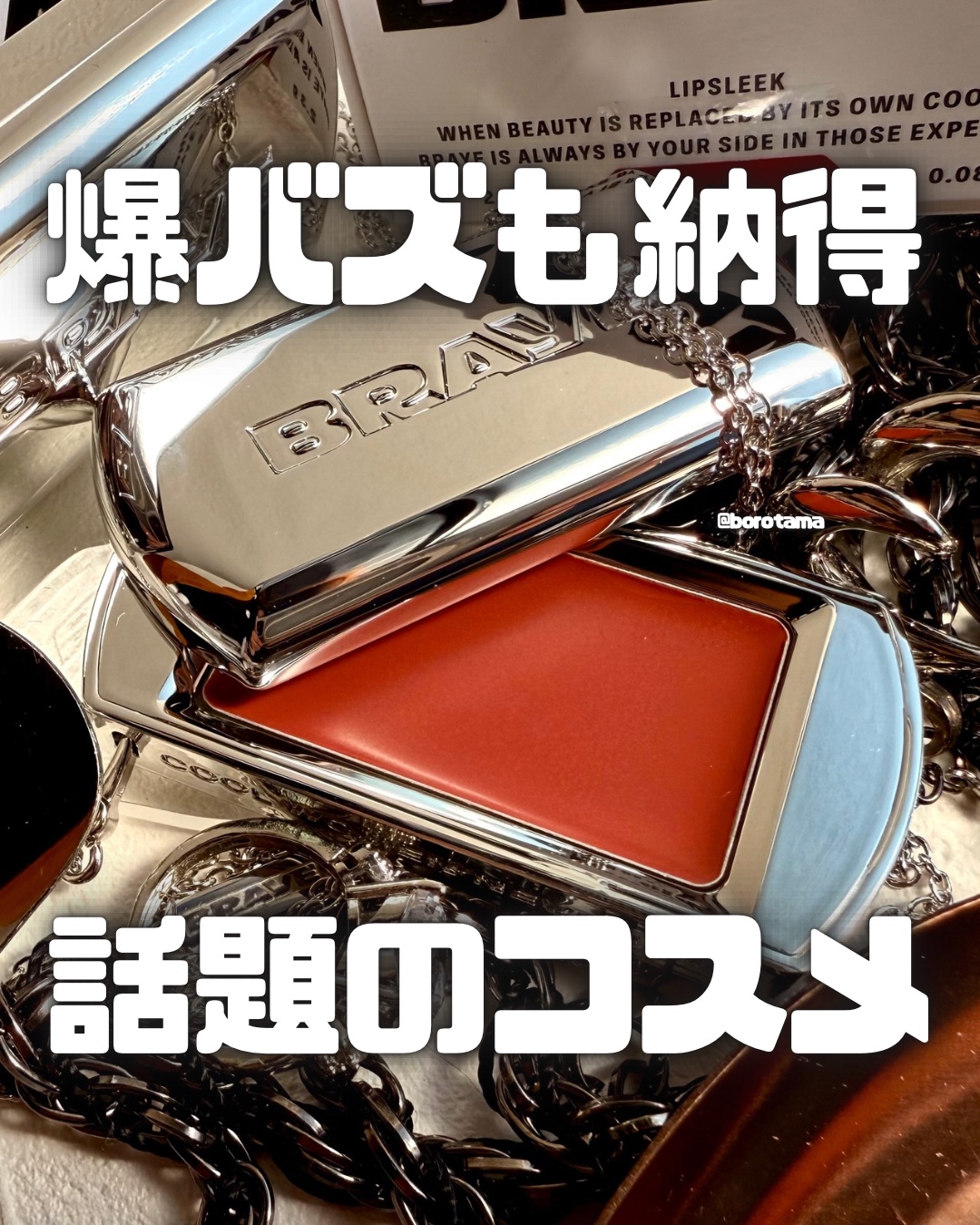 BRAYE MULTI STRAP LONG & SHORT/BRAYE/メイクアップグッズを使ったクチコミ（1枚目）