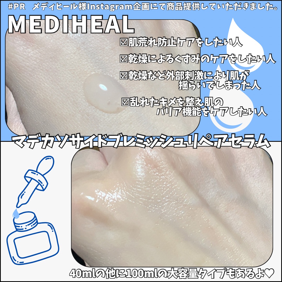 マデカソサイドブレミッシュリペアセラム/MEDIHEAL/美容液を使ったクチコミ（3枚目）