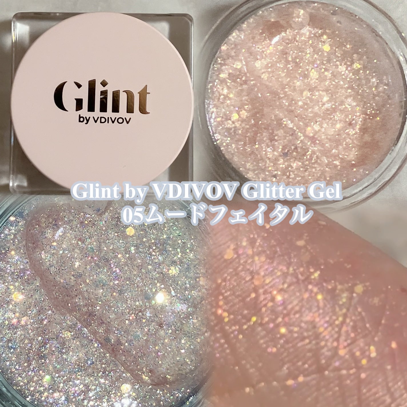 グリッタージェル /Glint/グリッターを使ったクチコミ(1枚目)