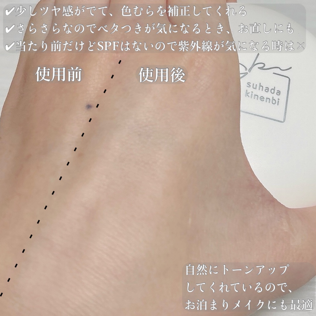 サナ 素肌記念日 薬用スキンケアパウダー ACホワイト【医薬部外品】/素肌記念日/プレストパウダーを使ったクチコミ（3枚目）