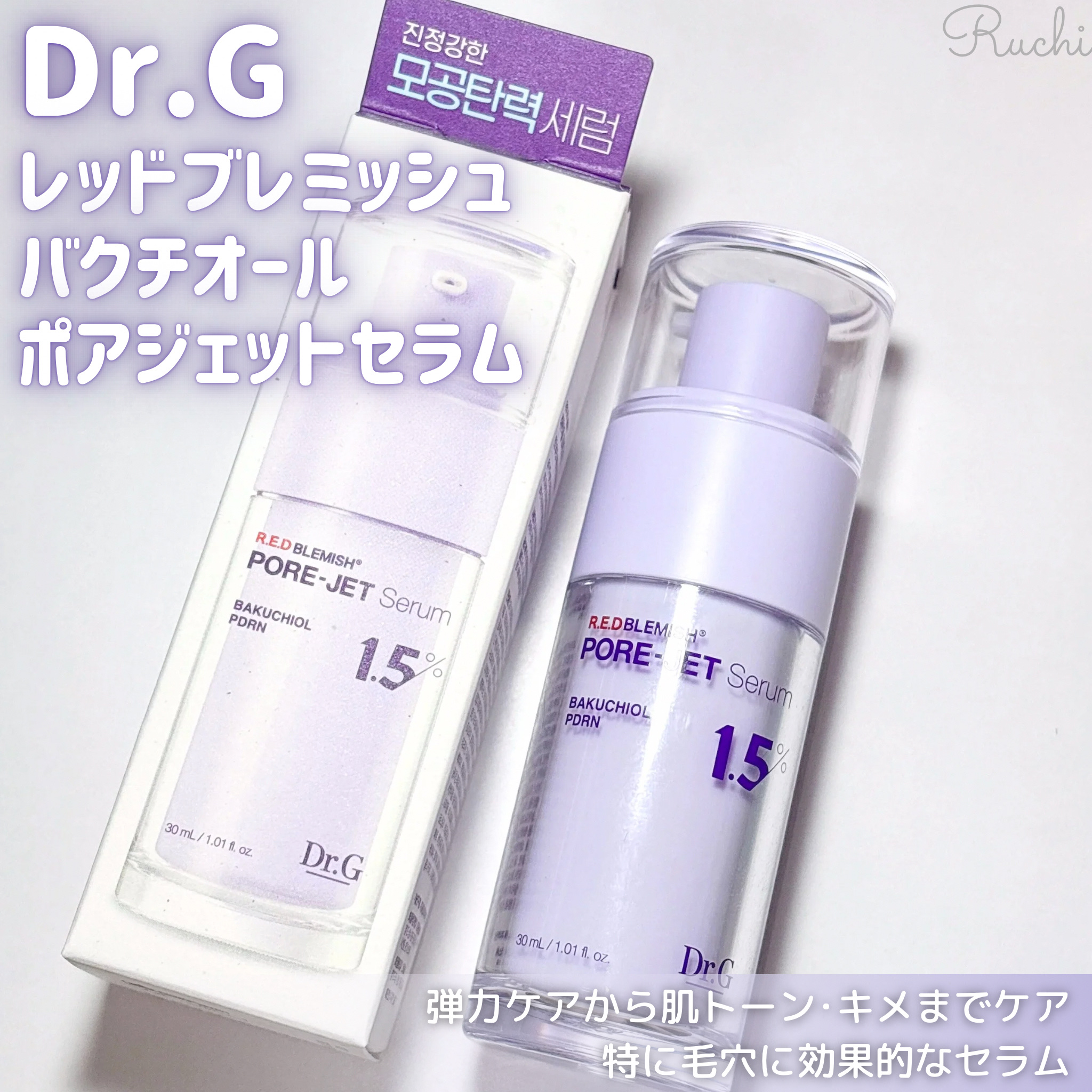 バクチオールポアジェットセラム/Dr.G/美容液を使ったクチコミ（2枚目）