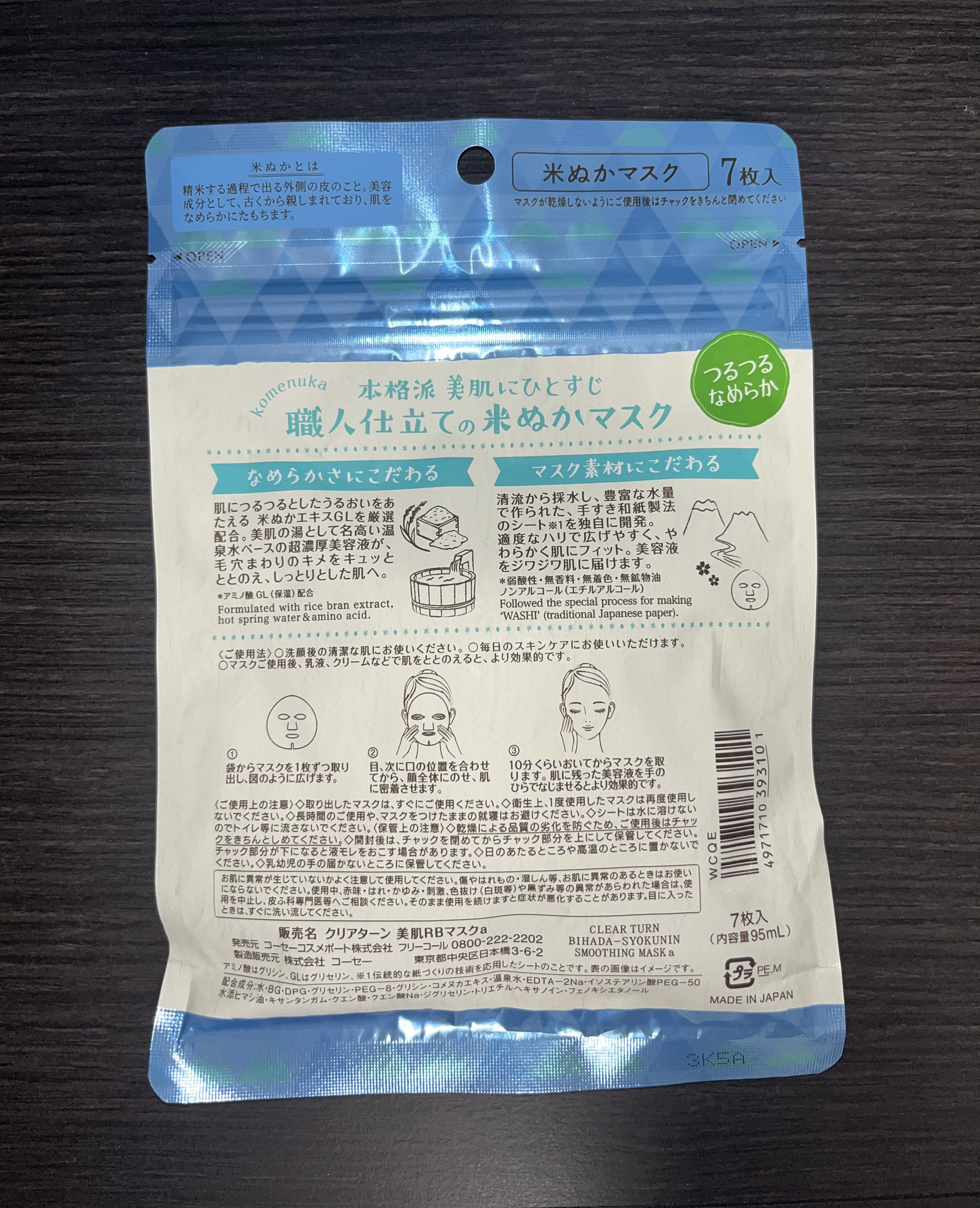 美肌職人 米ぬかマスク/クリアターン/シートマスク・パックを使ったクチコミ（2枚目）