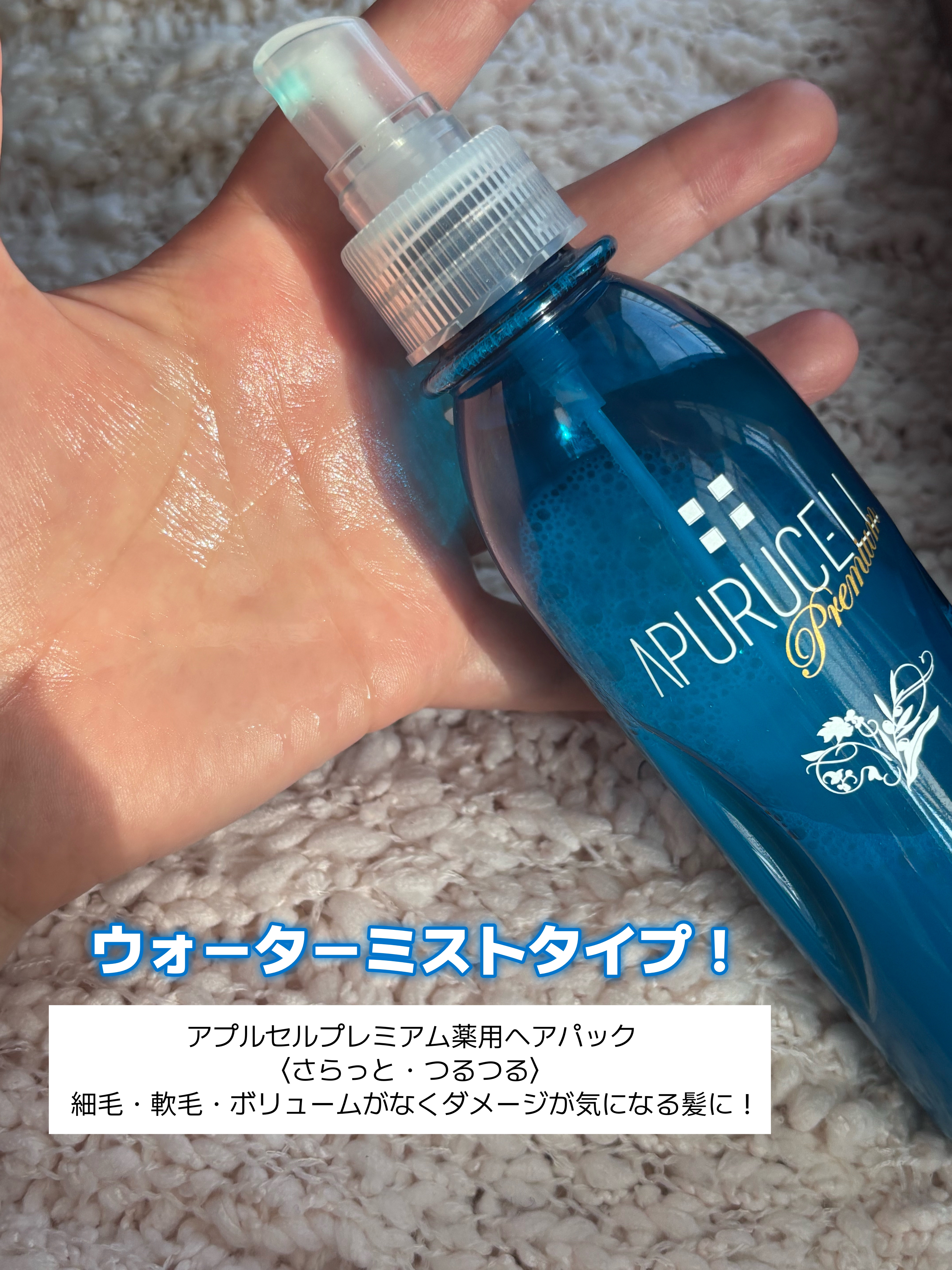 アプルセル プレミアム 薬用 CH ヘアパック さらっと・つるつる/サニープレイス/アウトバストリートメントを使ったクチコミ（2枚目）