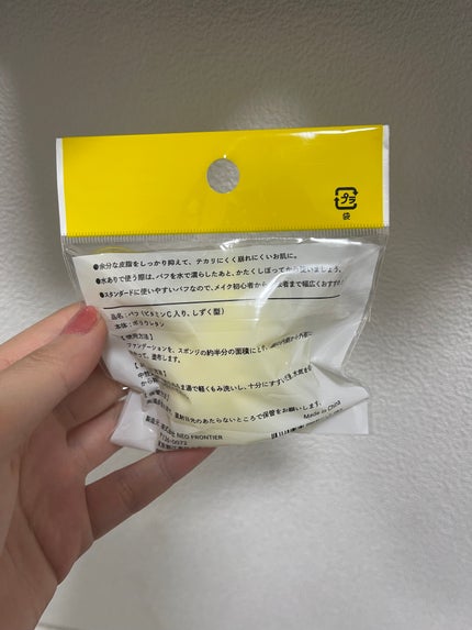 メイクアップパフ(ビタミンC配合)/DAISO/パフ・スポンジを使ったクチコミ(2枚目)