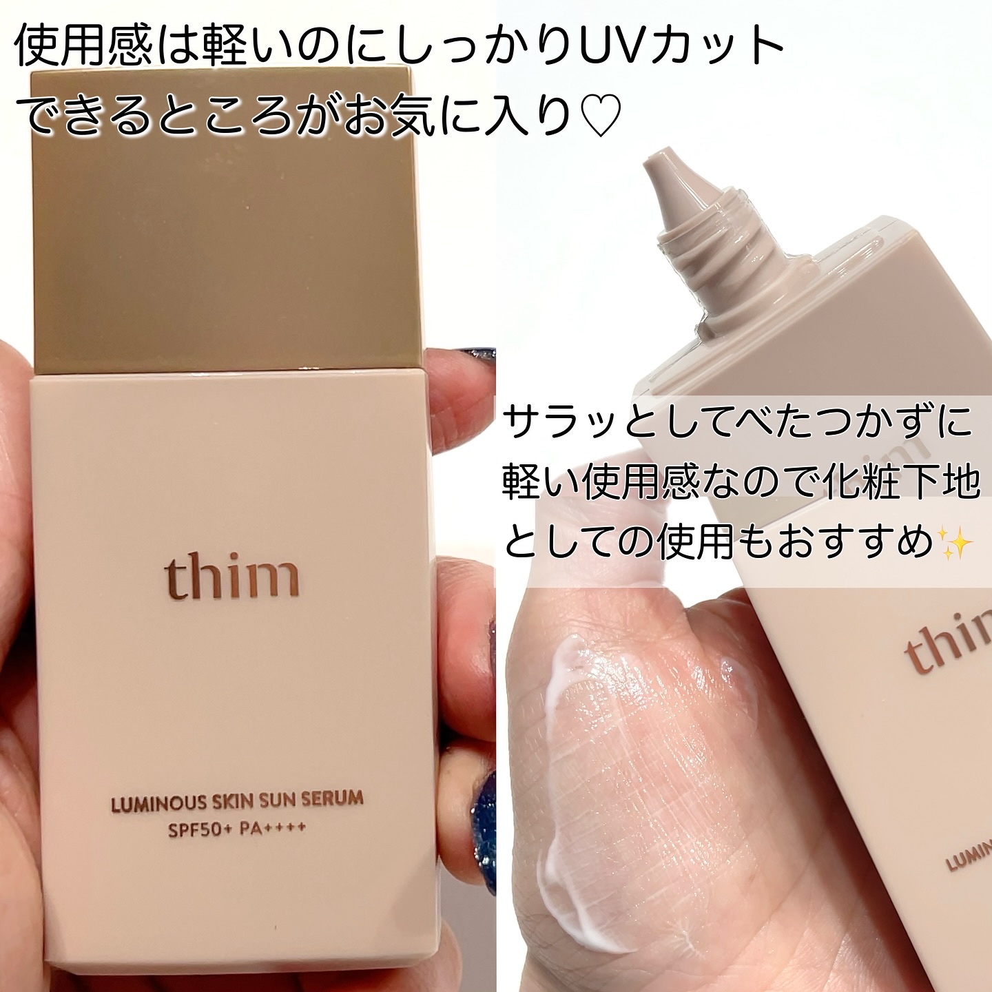 ルミナス スキンサンセラム/thim/日焼け止めローションを使ったクチコミ（3枚目）