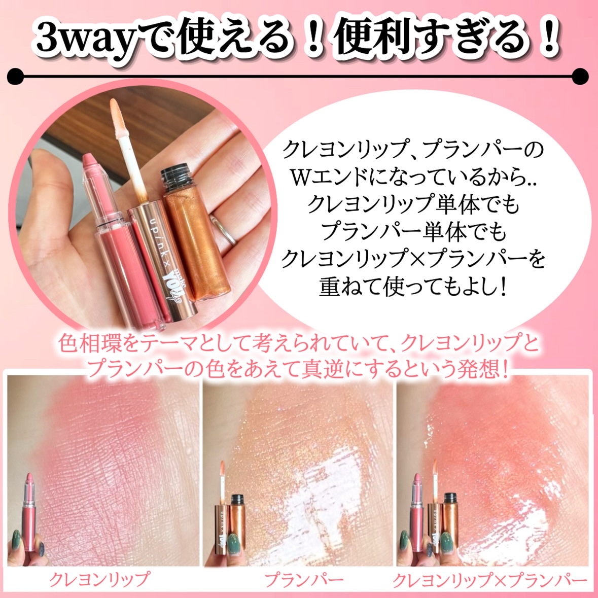 upink × make YOU up 3way メランジュールリップ/upink/口紅を使ったクチコミ（3枚目）