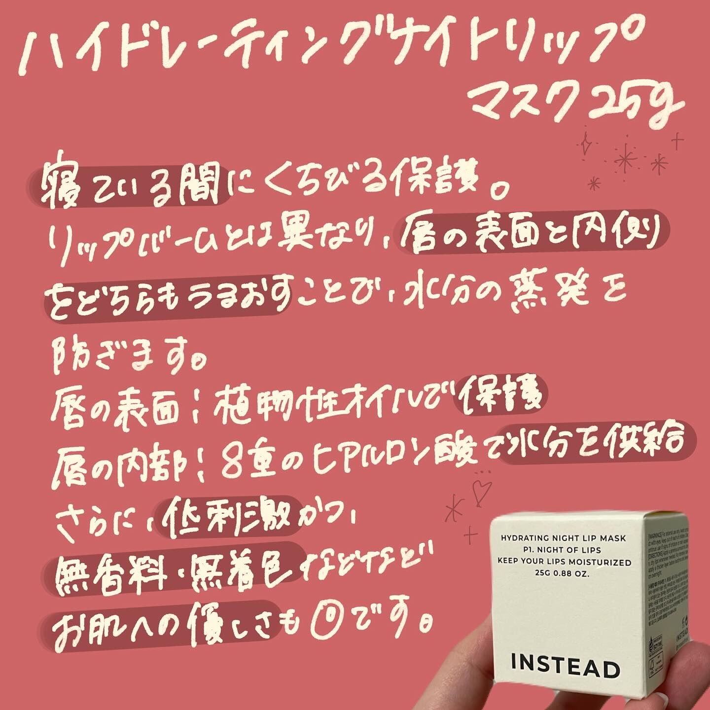 ハイドレーティング ナイト リップ マスク/INSTEAD/リップバームを使ったクチコミ（2枚目）