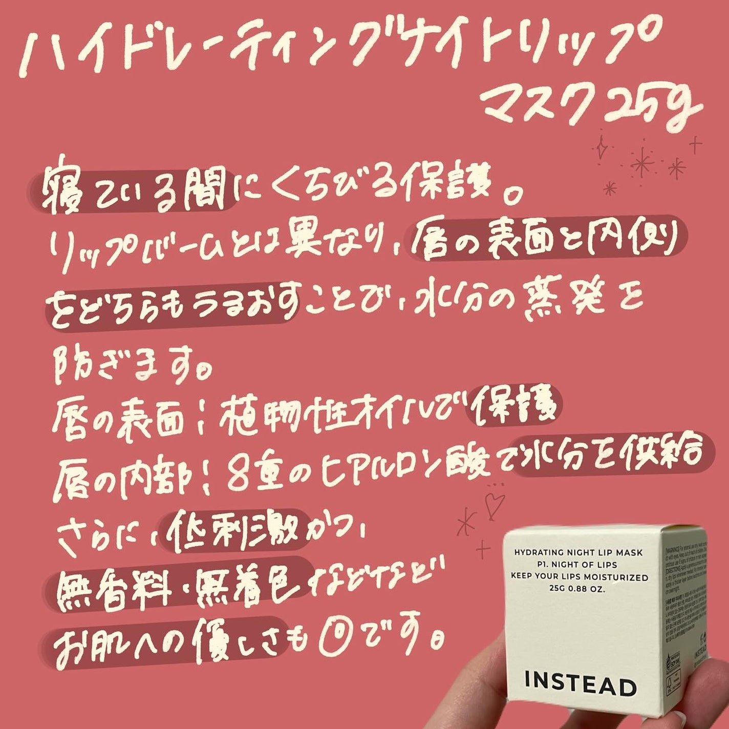 ハイドレーティング ナイト リップ マスク/INSTEAD/リップバームを使ったクチコミ(2枚目)