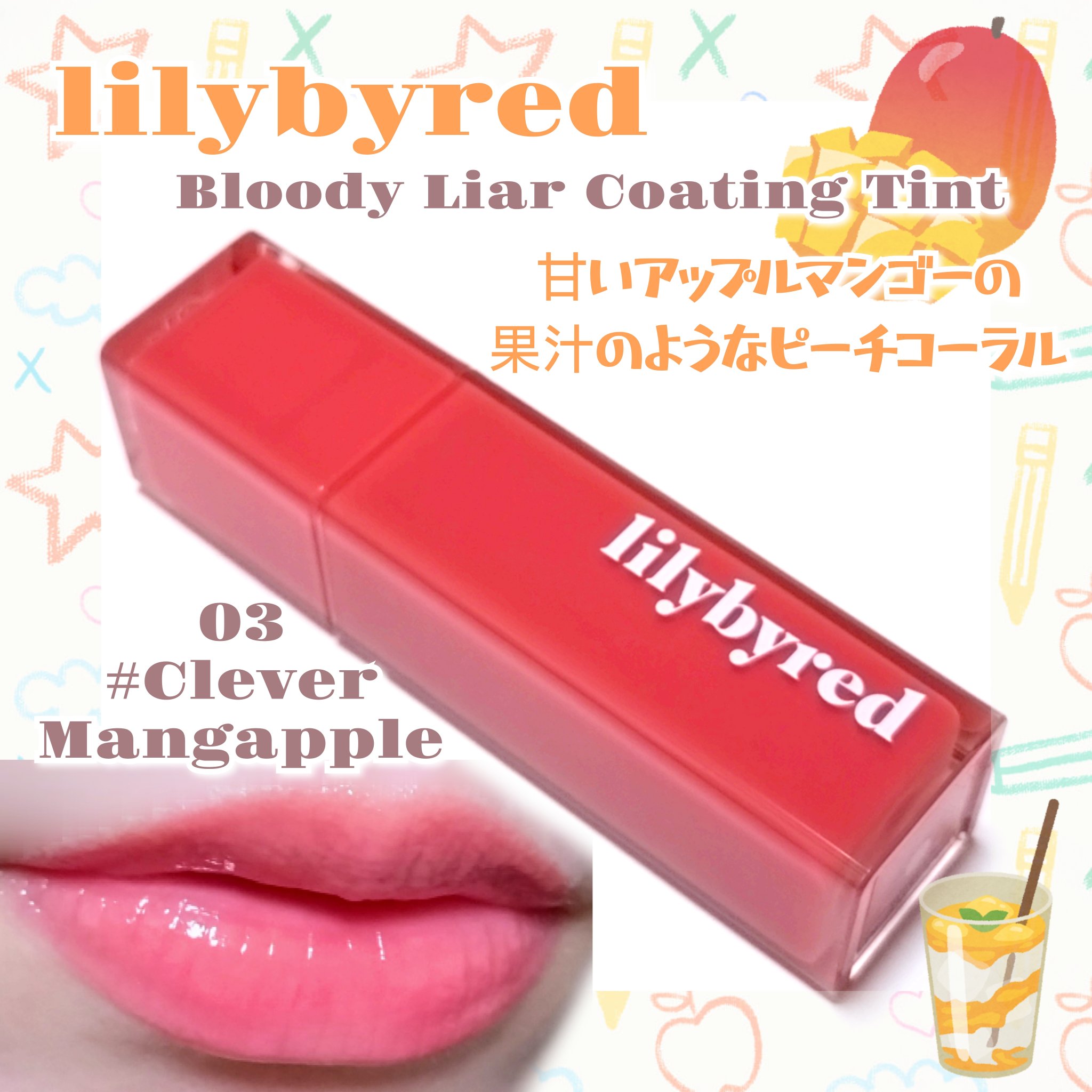 ブラッディライアー コーティングティント/lilybyred/リップティントを使ったクチコミ（1枚目）