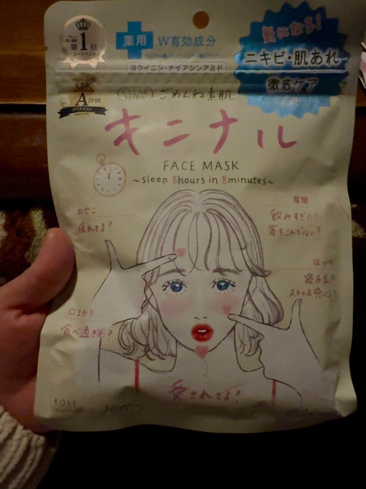 ごめんね素肌 キニナルマスク/クリアターン/シートマスク・パックを使ったクチコミ(1枚目)