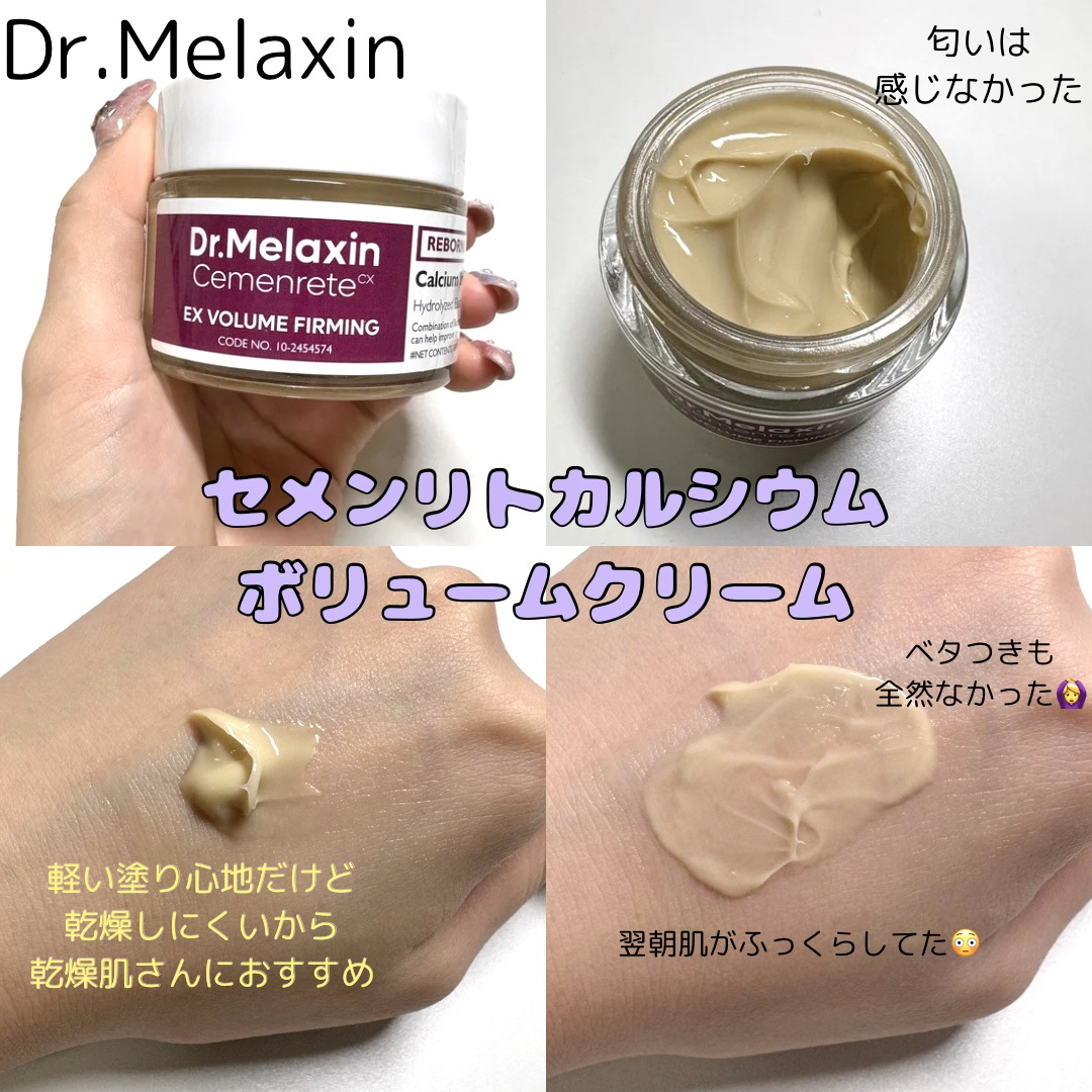 Cemenrete Calcium Intense Cream/Dr.Melaxin/フェイスクリームを使ったクチコミ（3枚目）