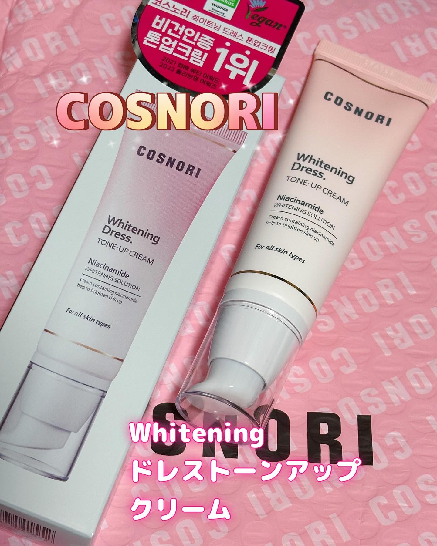 ホワイトニングドレストーンアップクリーム/COSNORI/化粧下地を使ったクチコミ（1枚目）