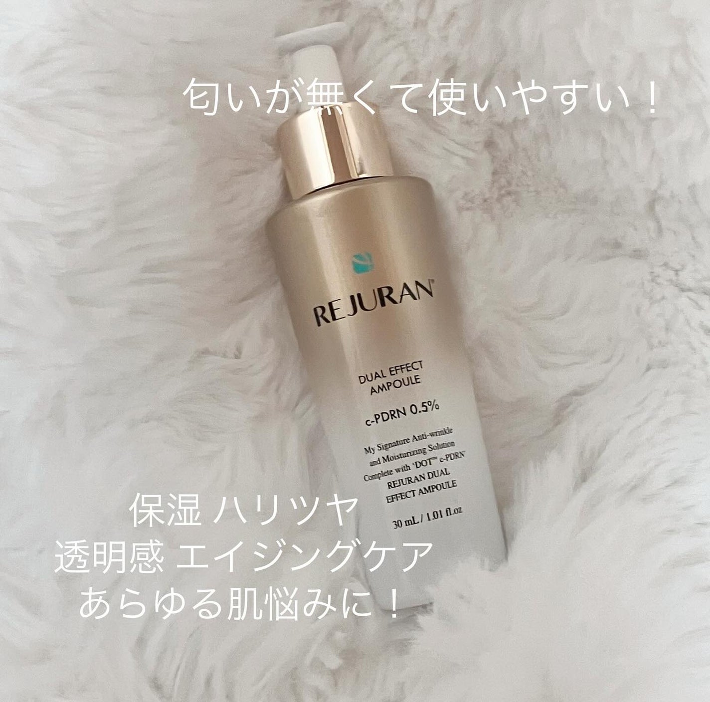 REJURAN デュアルエフェクトアンプル 30ml/REJURAN COSMETICS/美容液を使ったクチコミ(4枚目)