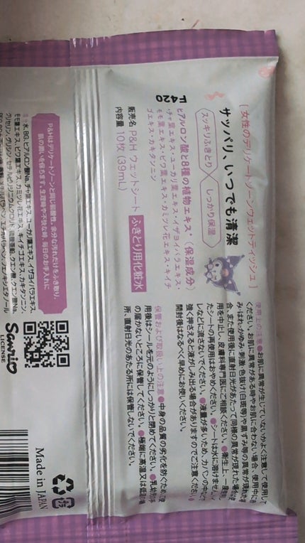 FEMILEAN WASH/PH JAPAN(ピイ・エイチ・ジャパン) /デリケートゾーンケアを使ったクチコミ(4枚目)