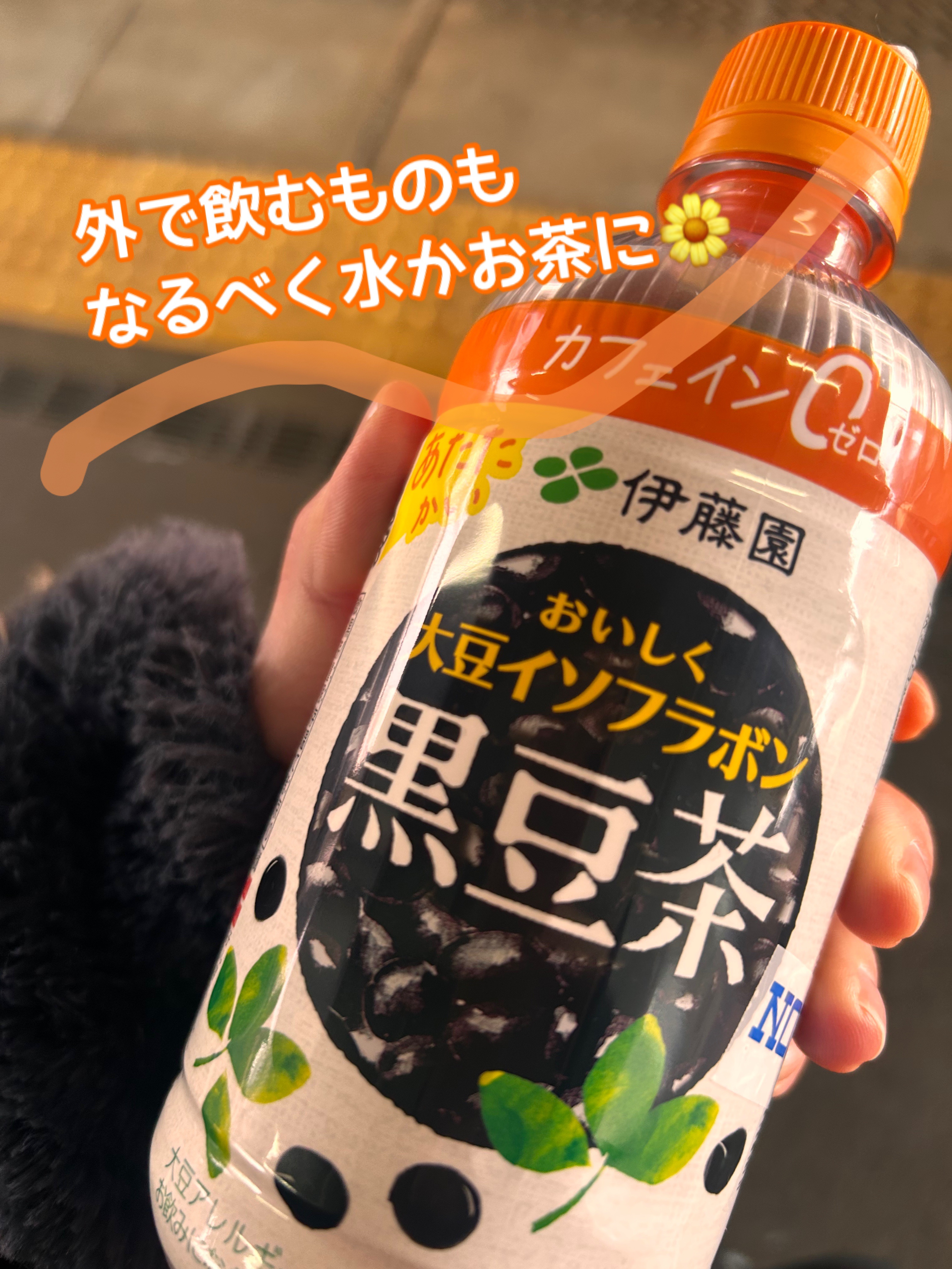 おいしく大豆イソフラボン黒豆茶/伊藤園/ドリンクを使ったクチコミ（1枚目）