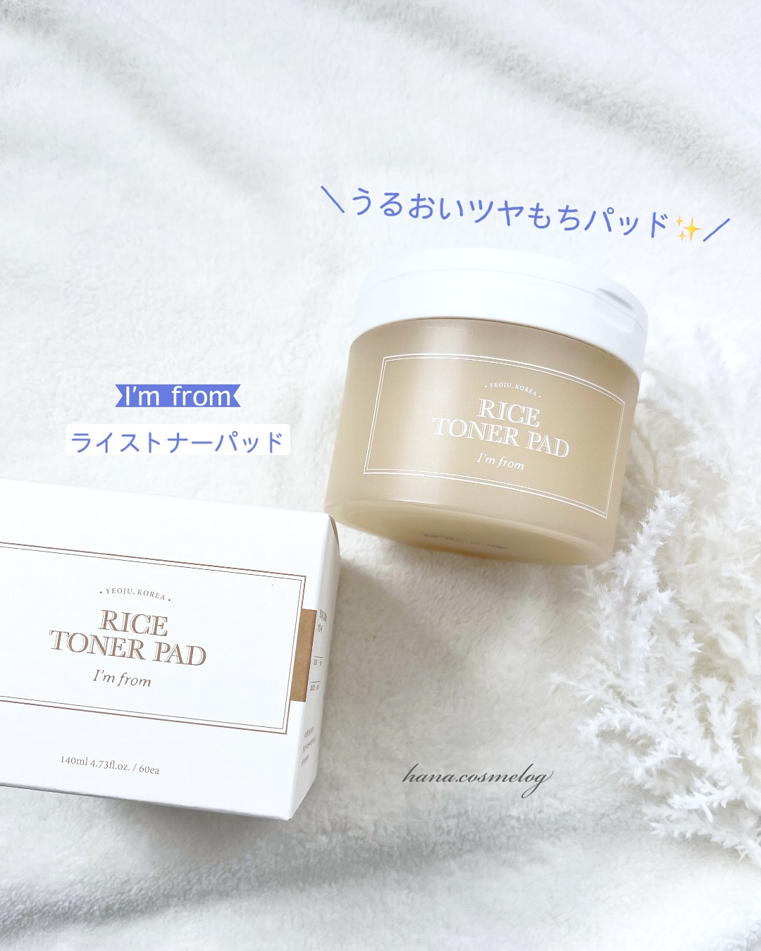 ライストナーパッド/I'm from/トナーパッドを使ったクチコミ（1枚目）