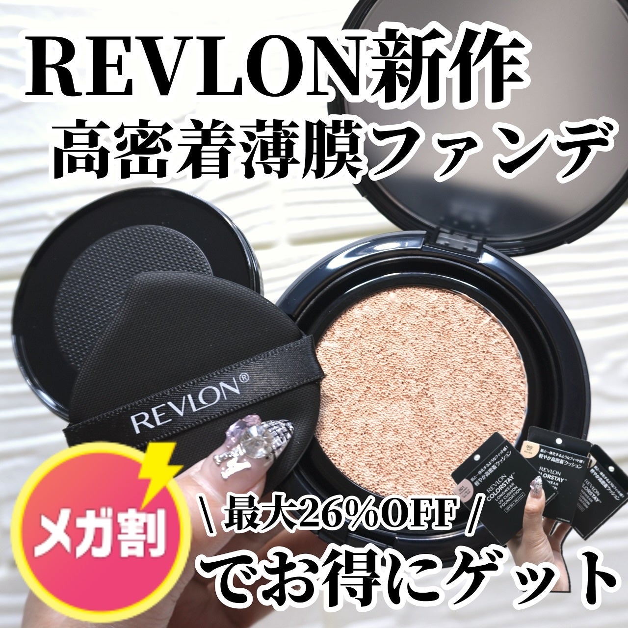 レブロン カラーステイ ロングウェア UV クッション ファンデーション/REVLON/クッションファンデーションを使ったクチコミ(1枚目)