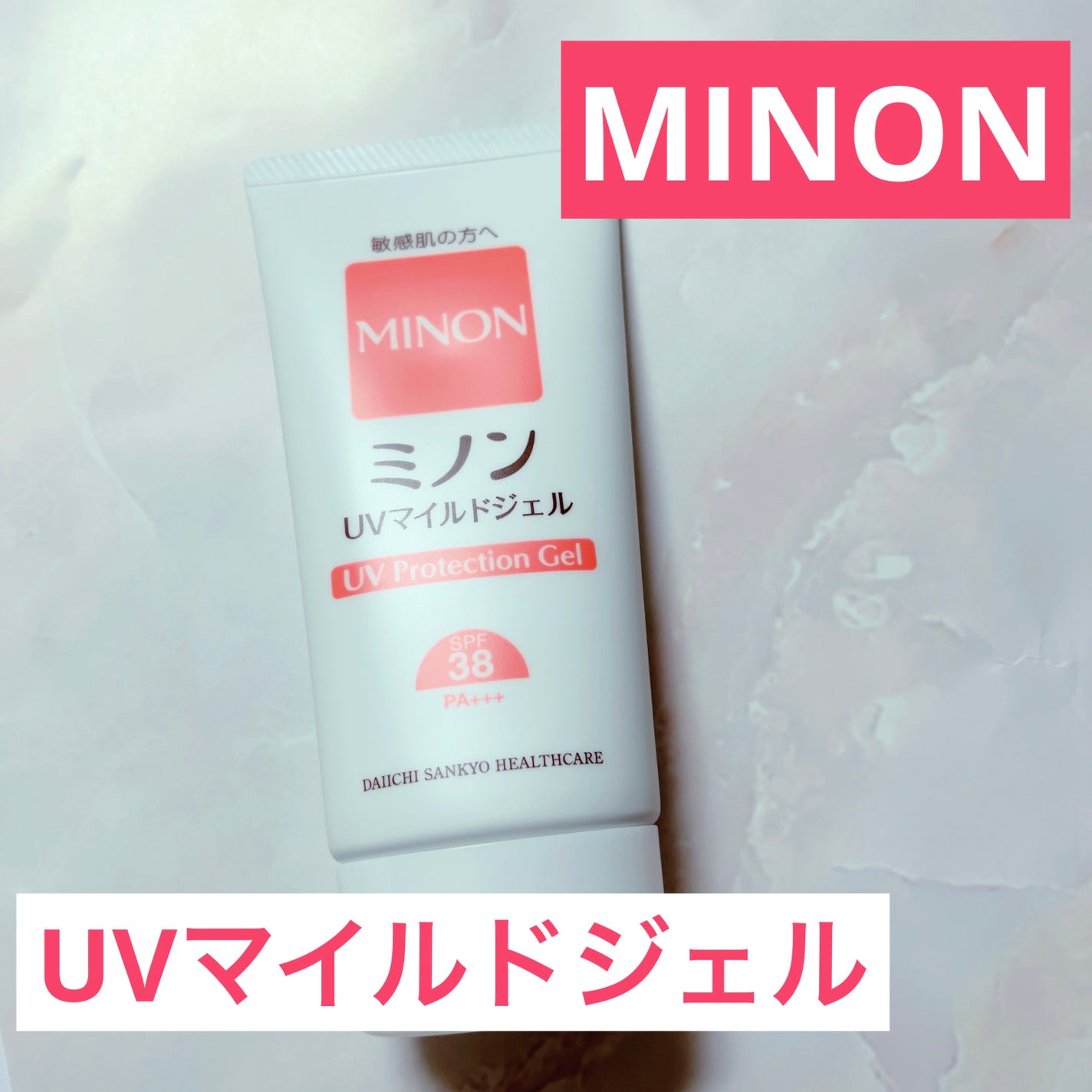 ミノンUVマイルドジェル/ミノン/日焼け止めジェルを使ったクチコミ(1枚目)