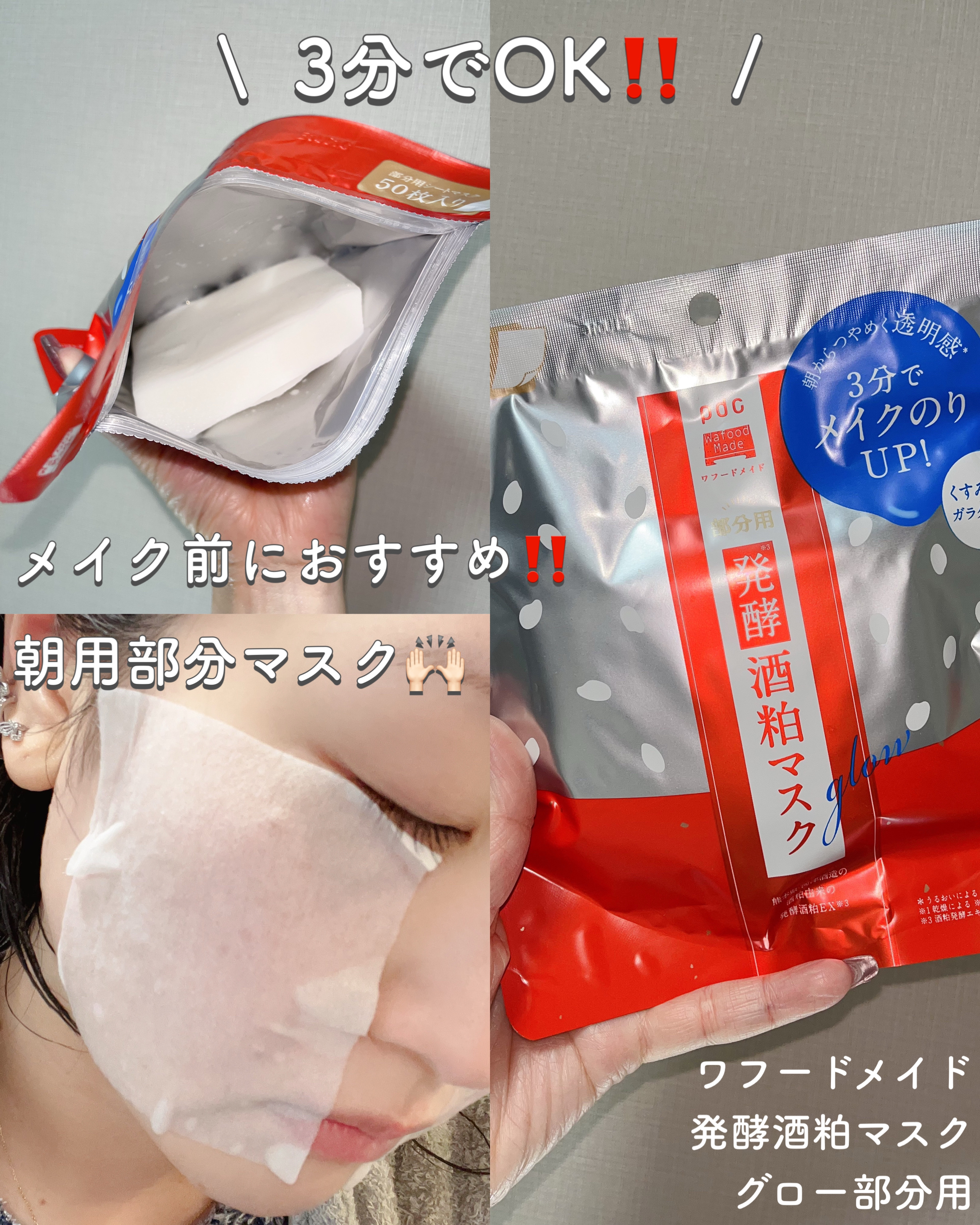 ワフードメイド　発酵酒粕マスク　グロー　部分用/pdc/シートマスク・パックを使ったクチコミ（1枚目）