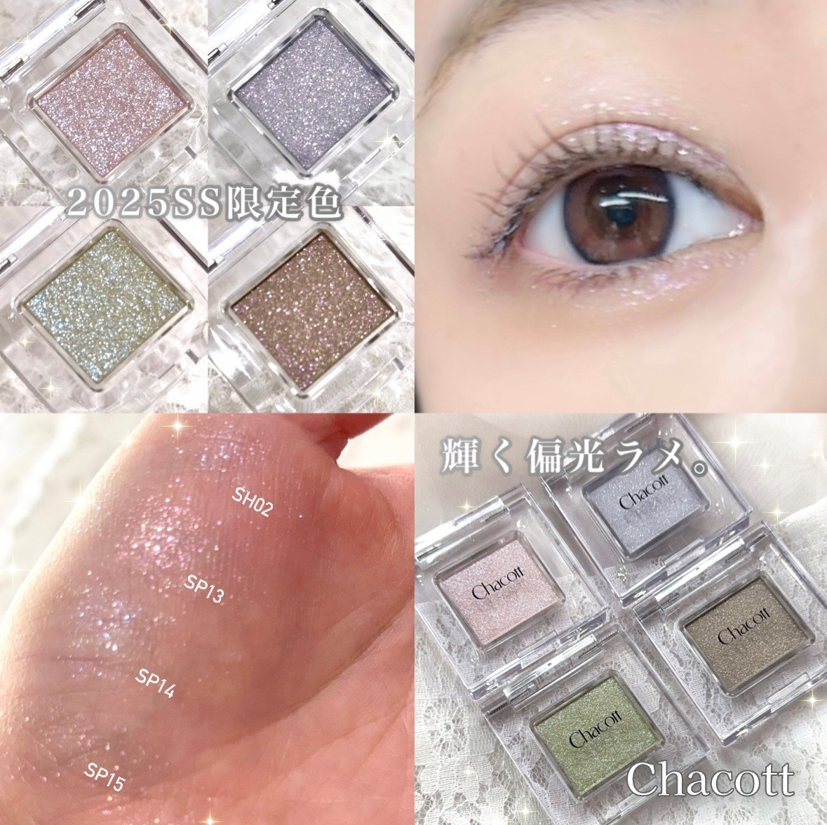 マルチカラーバリエーション スパークル/チャコット・コスメティクス/単色アイシャドウを使ったクチコミ（1枚目）