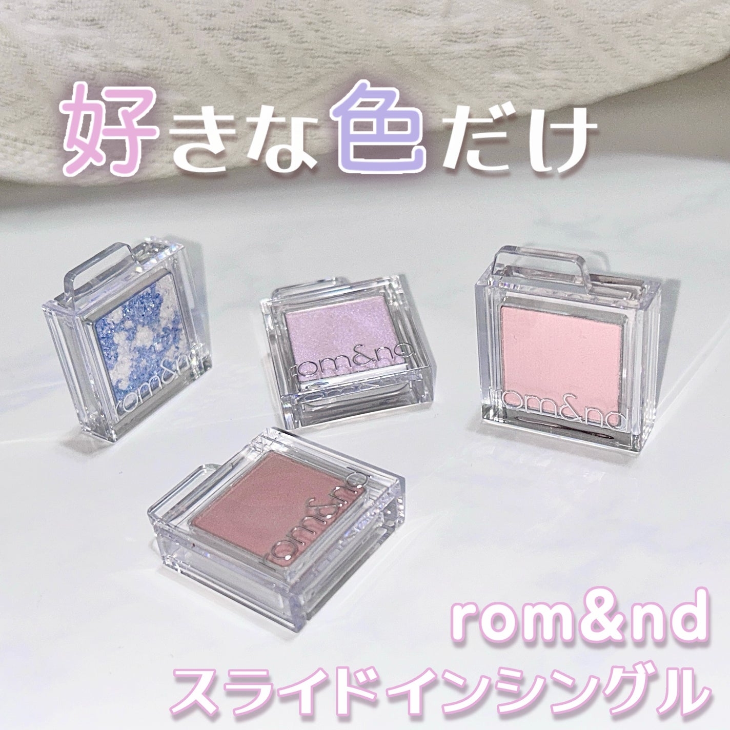 スライドインシングル/rom&nd/単色アイシャドウを使ったクチコミ(1枚目)