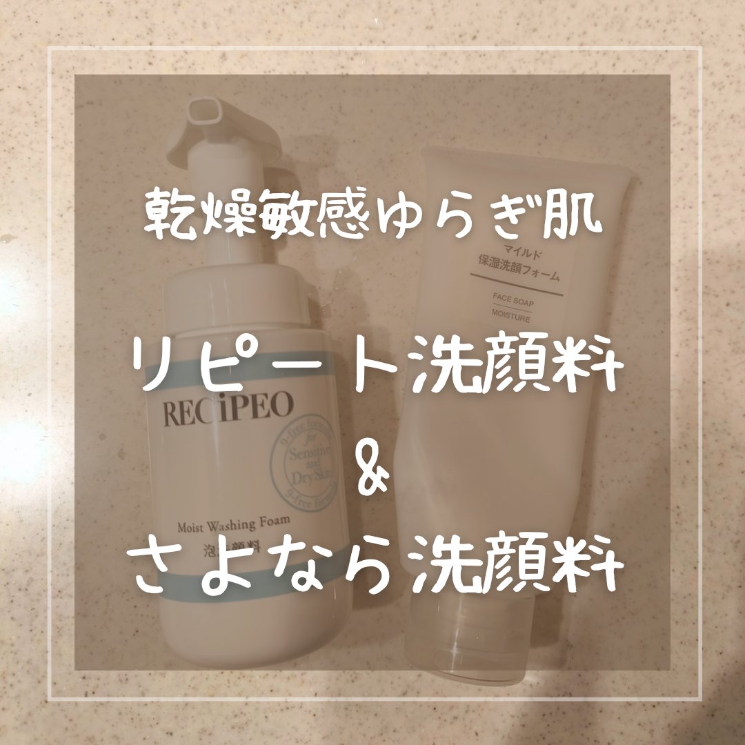 マイルド洗顔フォーム/無印良品/洗顔フォームを使ったクチコミ（1枚目）