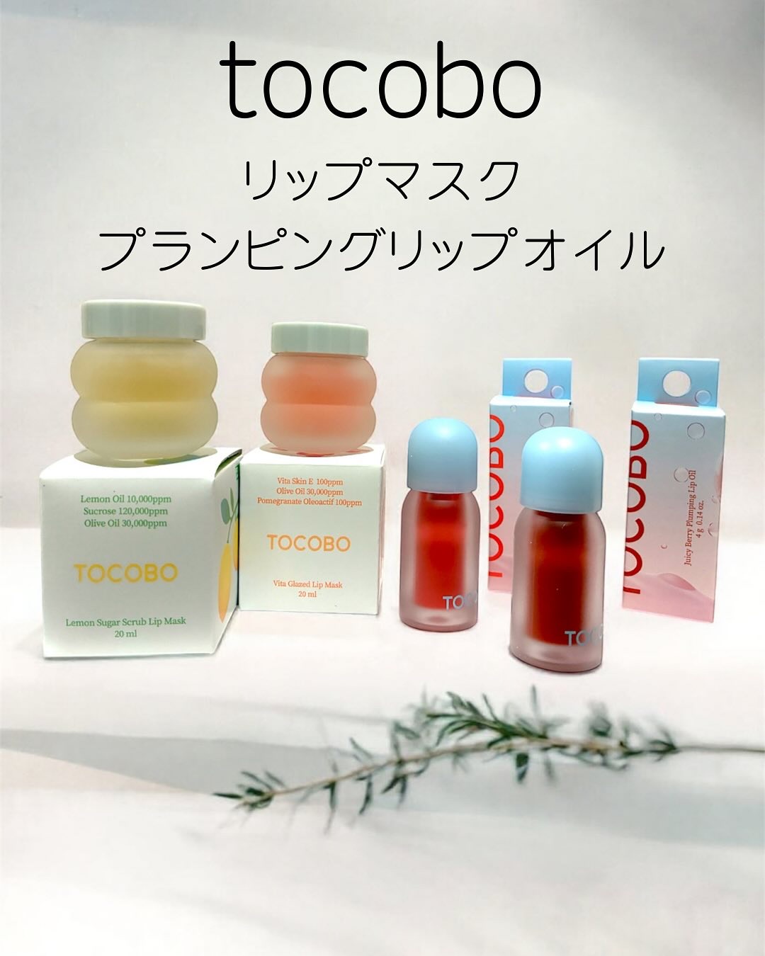 ビタグレーズドリップマスク/TOCOBO/リップマスクを使ったクチコミ（1枚目）