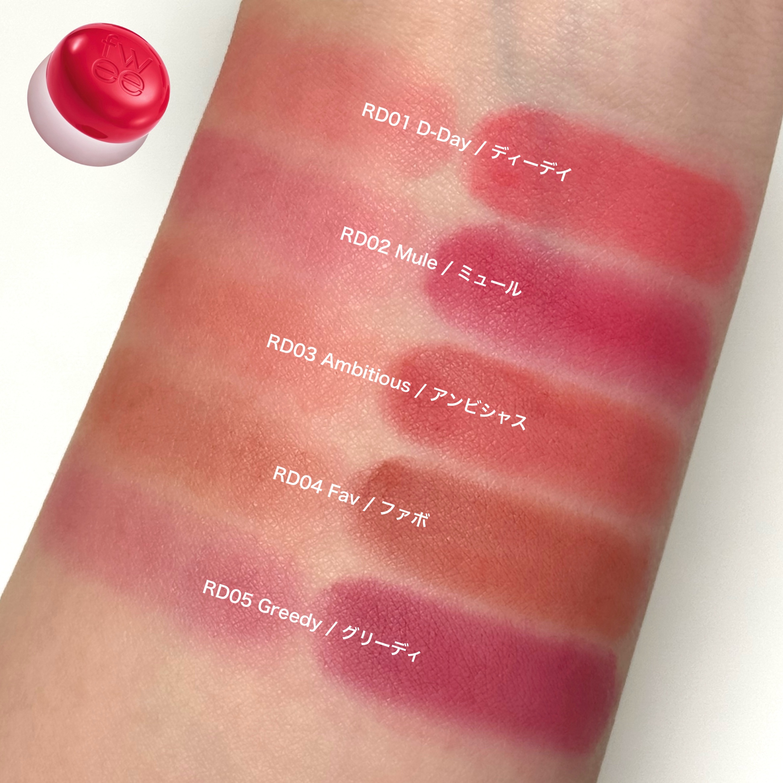 2025年春新作口紅】リップアンドチーク ブラーリープリンポット｜fwee