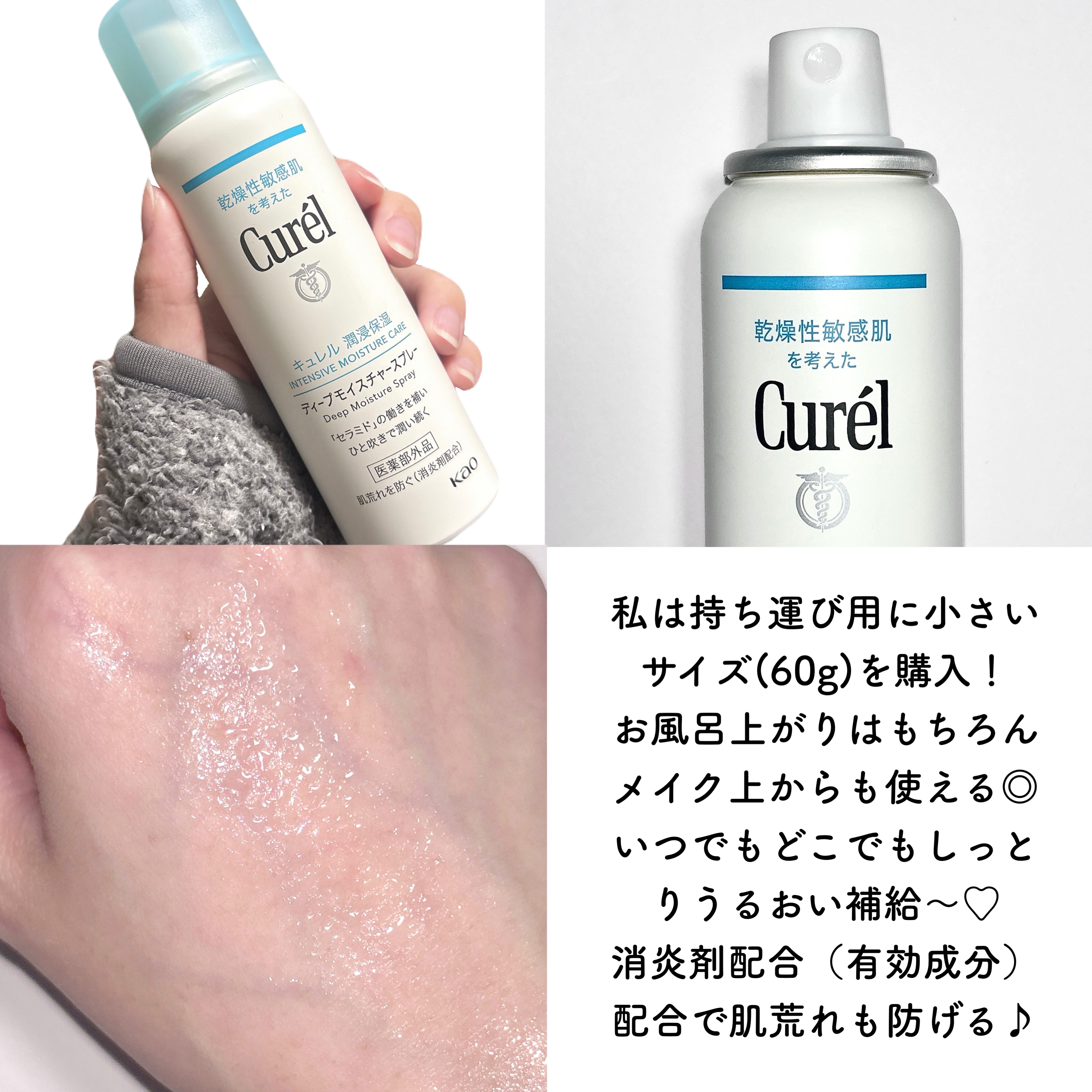 ディープモイスチャースプレー/キュレル/ミスト状化粧水を使ったクチコミ（3枚目）