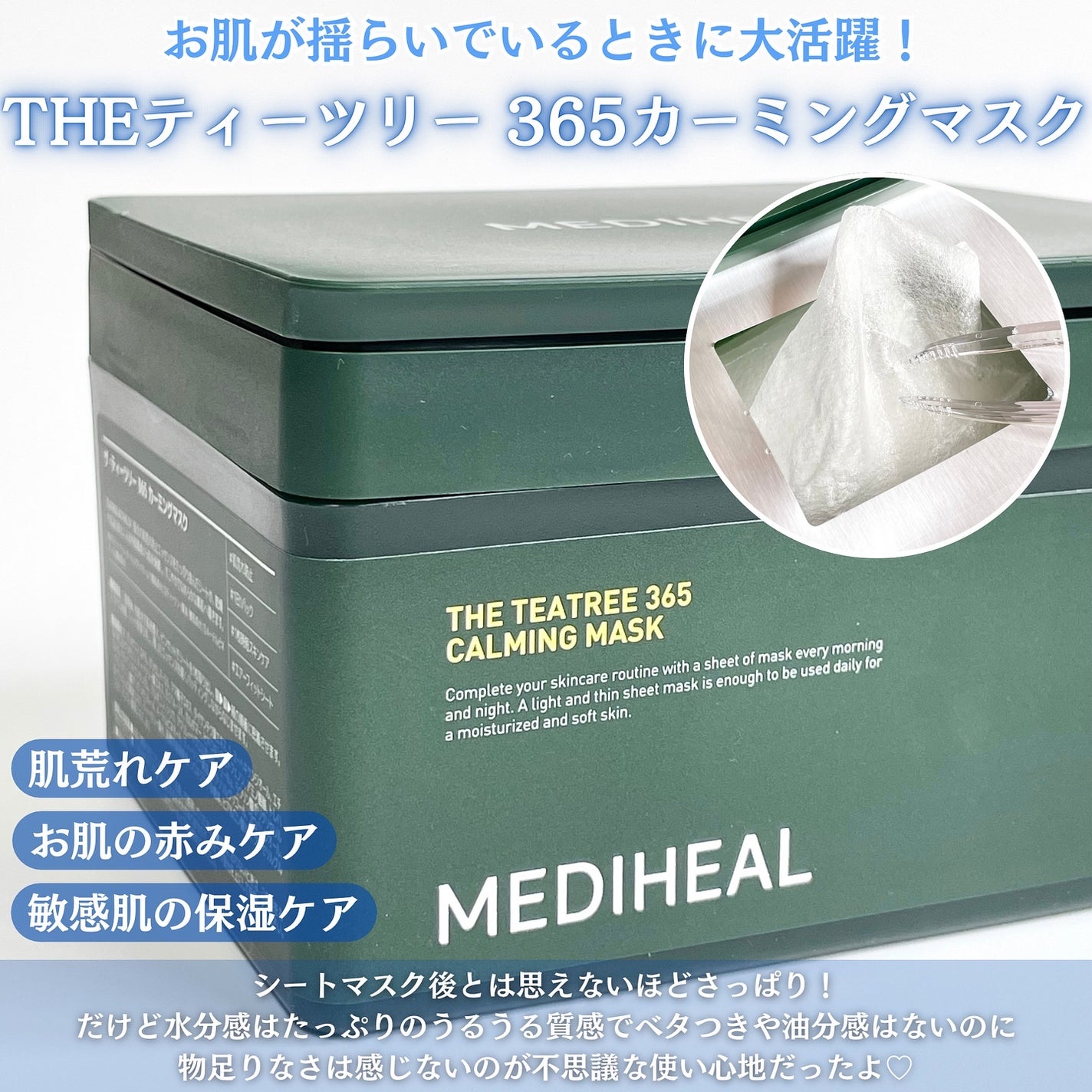 THE N.M.F 365 アクアマスク/MEDIHEAL/シートマスク・パックを使ったクチコミ(3枚目)