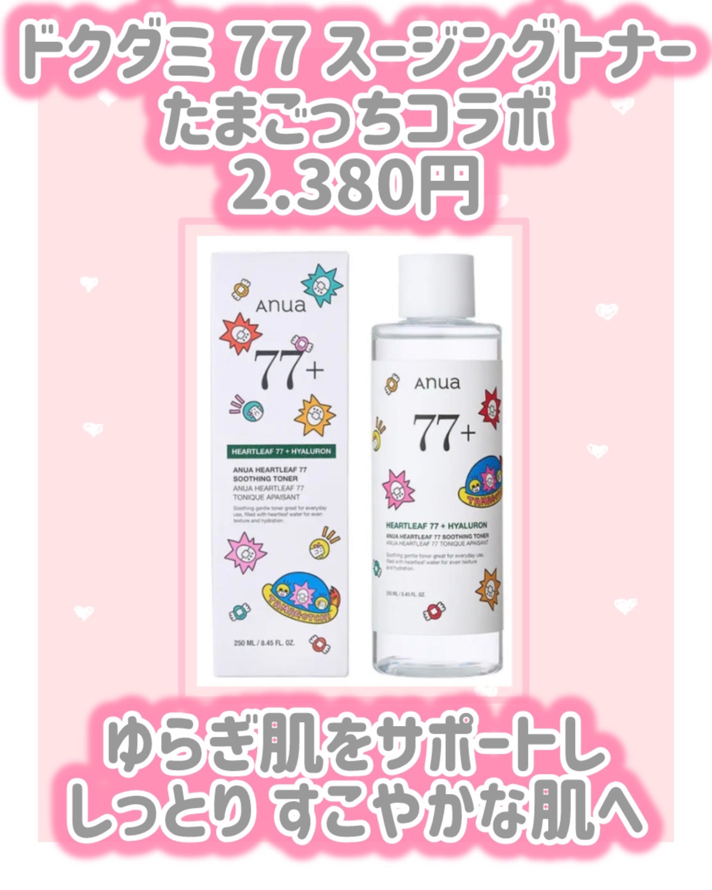 ドクダミ 77 スージングトナー/Anua/化粧水を使ったクチコミ(2枚目)