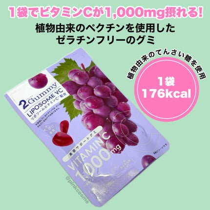 2Gummy LIPOSOME VC/2foods/美容サプリメントを使ったクチコミ(3枚目)