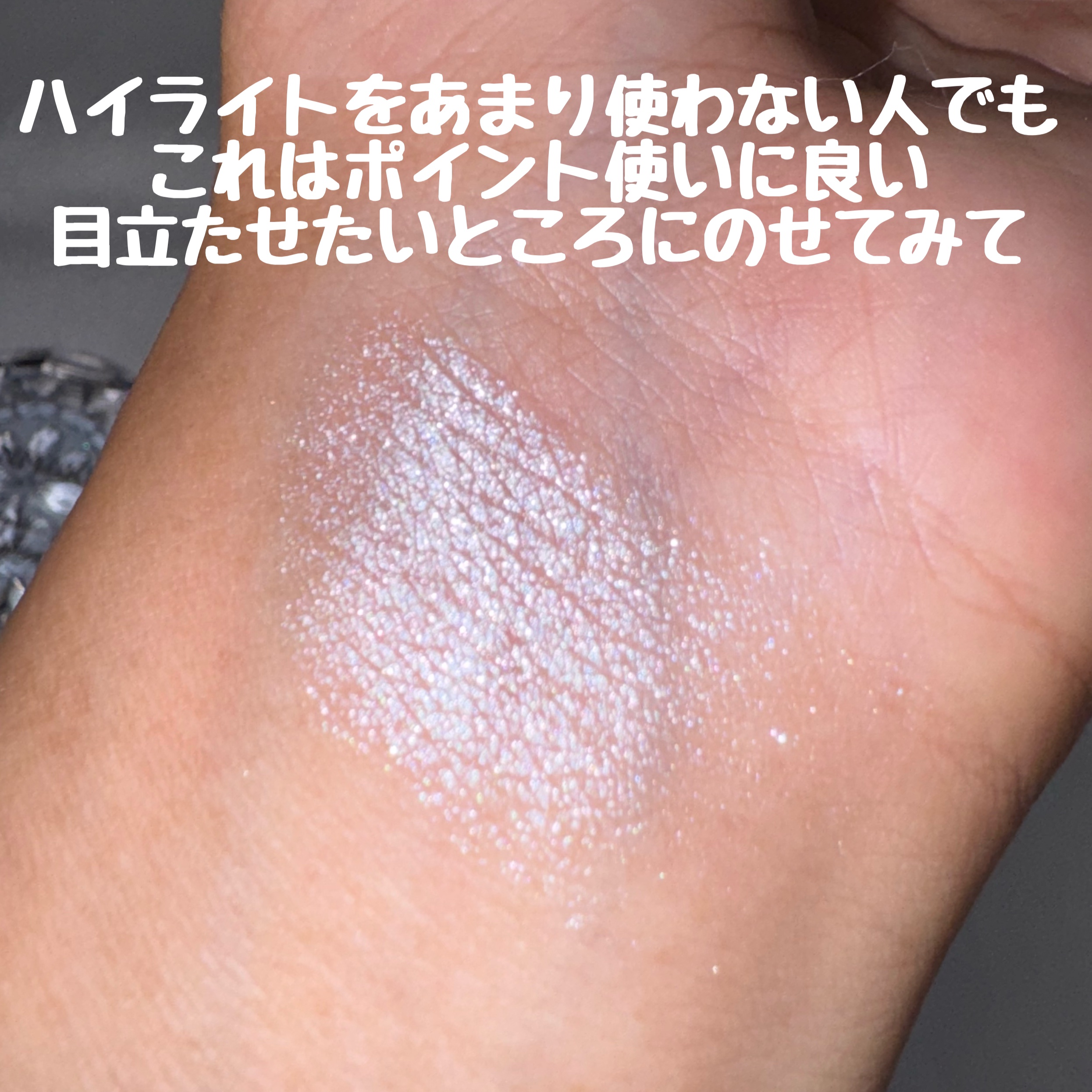 むにゅっとハイライター/キャンメイク/クリームハイライトを使ったクチコミ（3枚目）