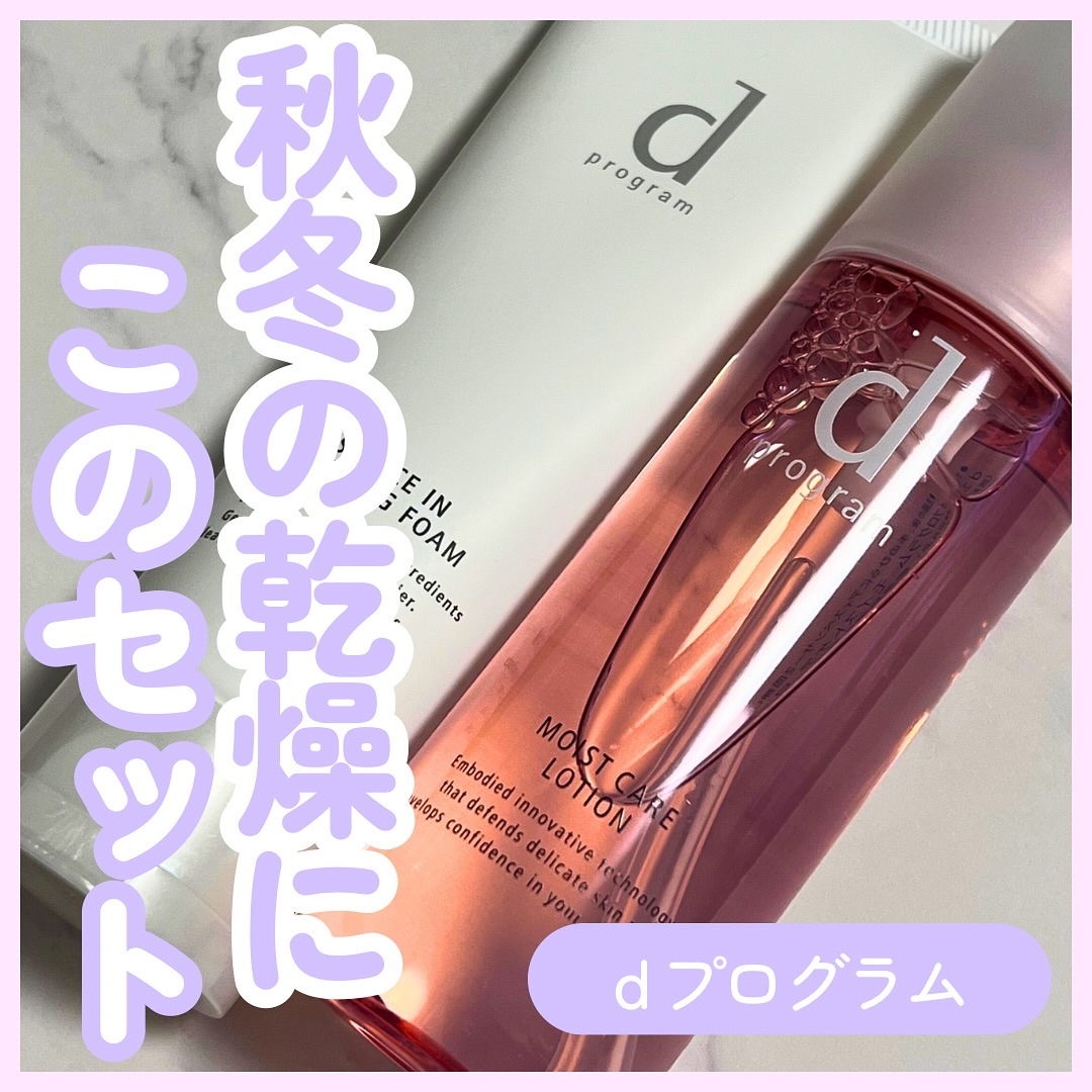 エッセンスイン クレンジングフォーム/d プログラム/洗顔フォームを使ったクチコミ（1枚目）