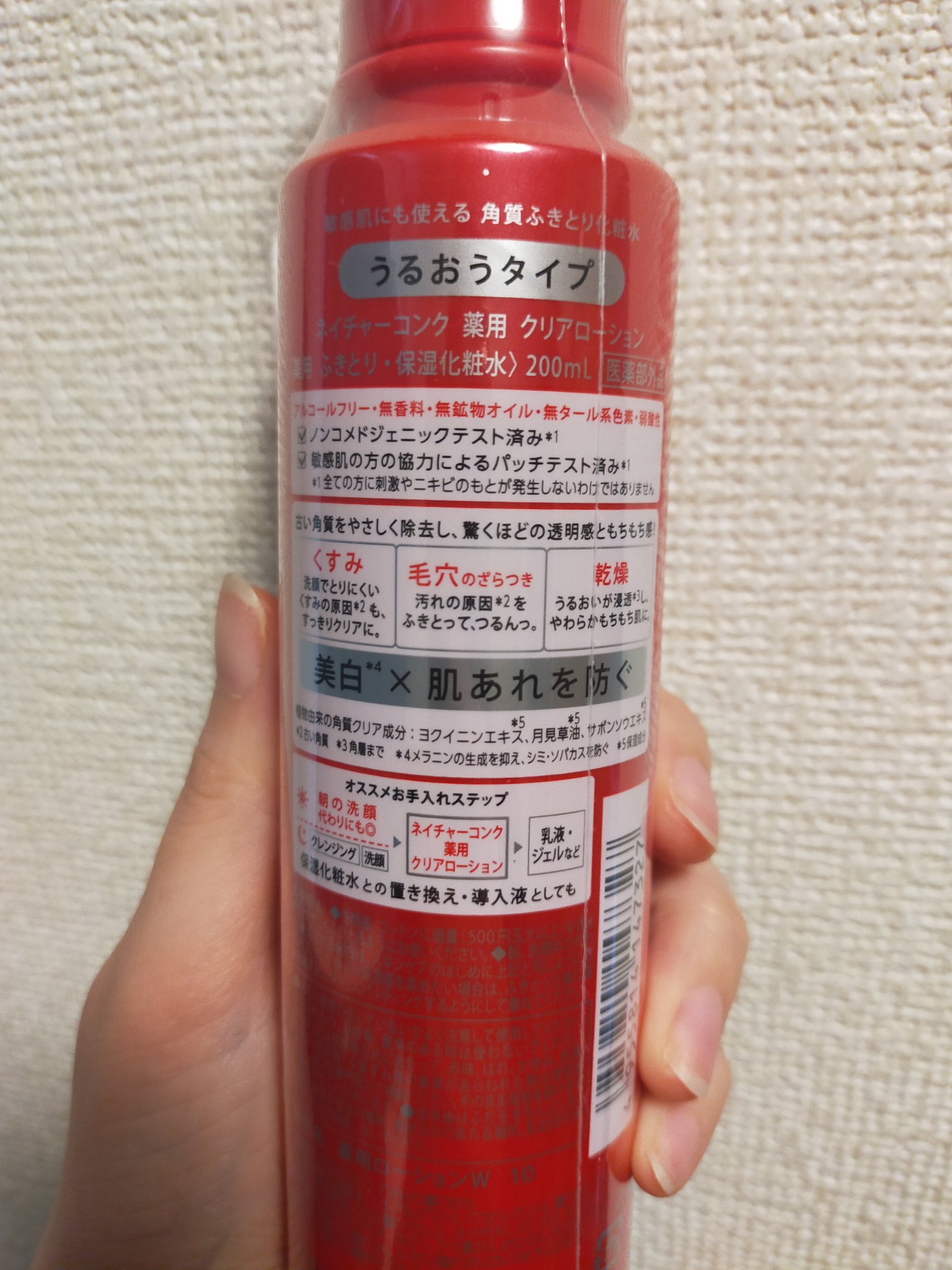 ネイチャーコンク 薬用クリアローション/ネイチャーコンク/拭き取り化粧水を使ったクチコミ（2枚目）