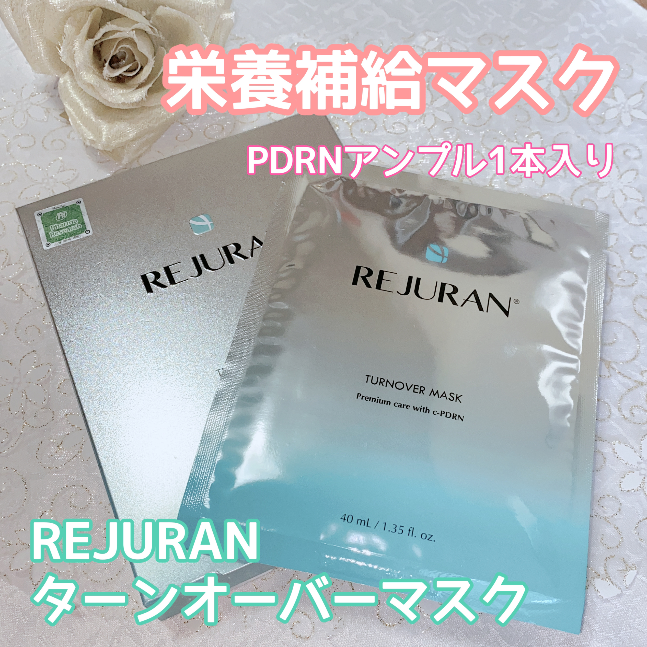 REJURAN ターンオーバーマスク(5枚入り)/REJURAN COSMETICS/シートマスク・パックを使ったクチコミ（1枚目）