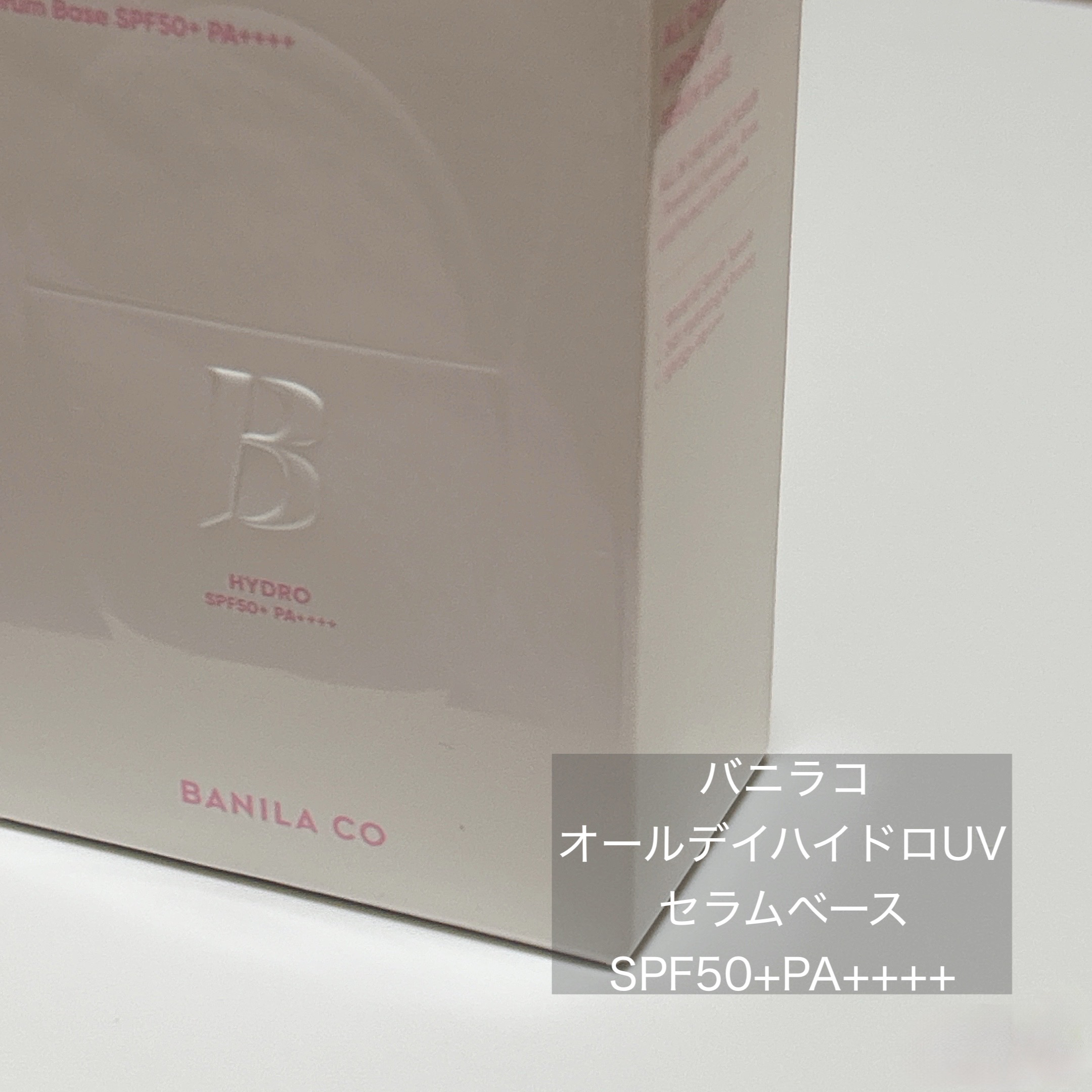 バニラコ オールデイハイドロ UVセラムベース/BANILA CO/日焼け止めローションを使ったクチコミ（2枚目）