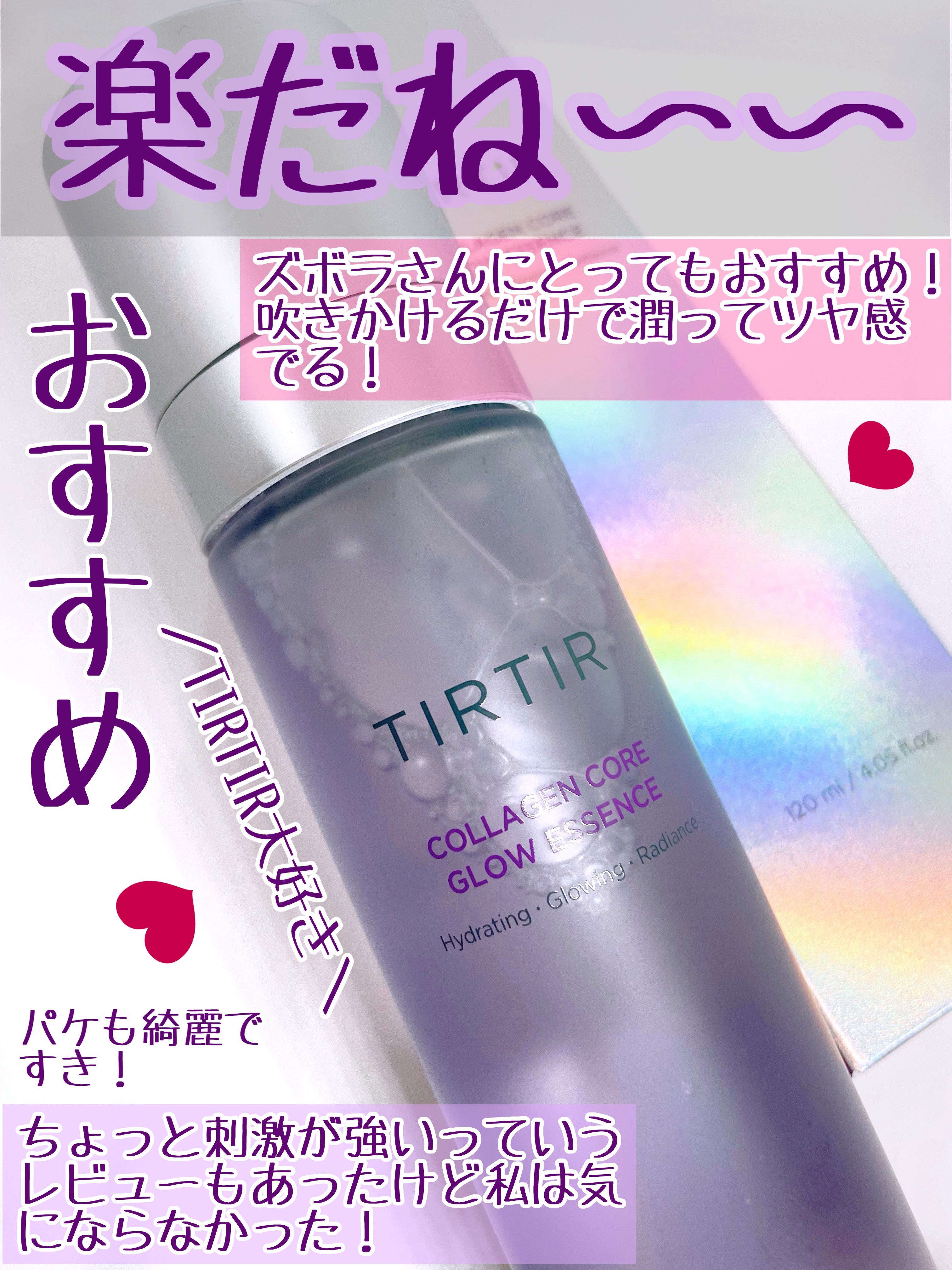 TIRTIR(ティルティル) コラーゲンコアグロウエッセンスのクチコミ「ちょっと前に買ったTIRTIRのスキンケア商品！
紹介します！

TIRTIR　
コラーゲンコ.....」（3枚目）
