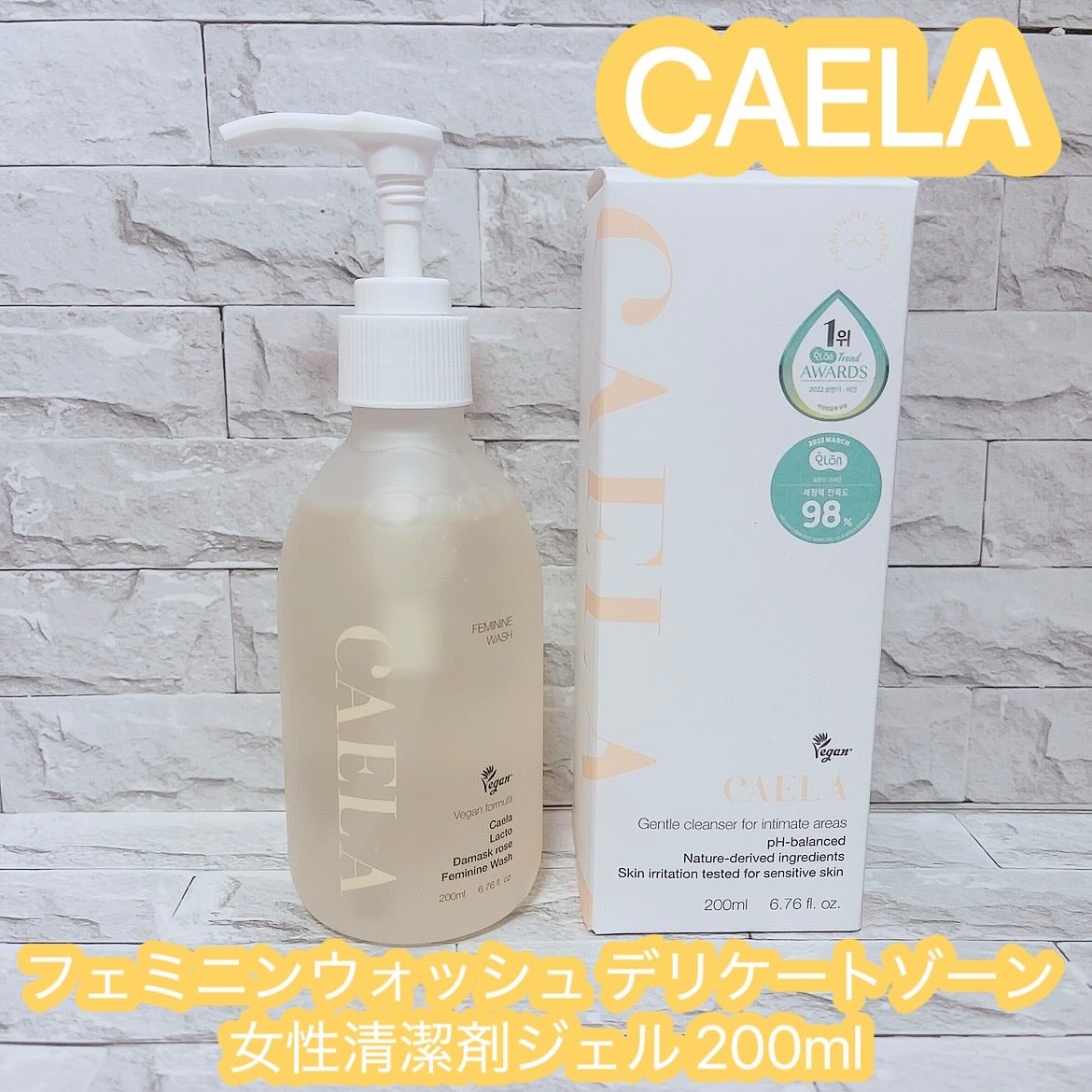 フェミニンウォッシュ ジェル/CAERA/デリケートゾーンケアを使ったクチコミ(1枚目)