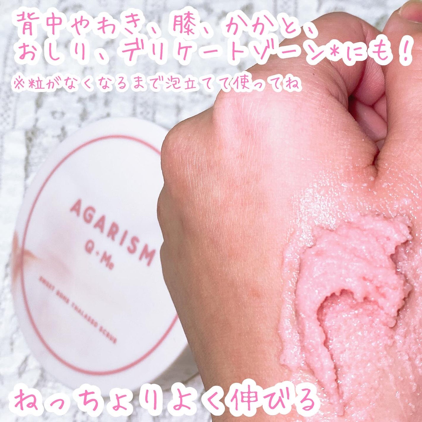 キューミースウィートボムタラソスクラブ ピオニーブーケの香り/AGARISM/ボディスクラブを使ったクチコミ(5枚目)